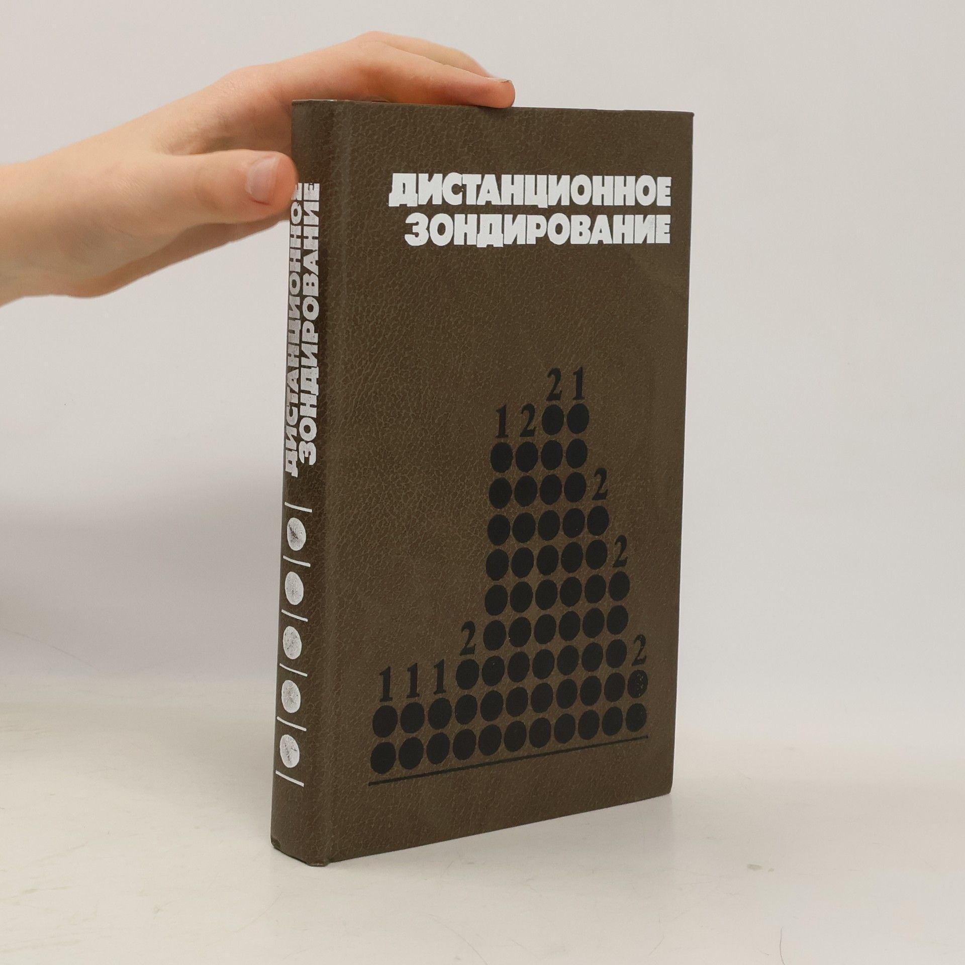 F. Swain Дистанционное зондирование. Количественный подход