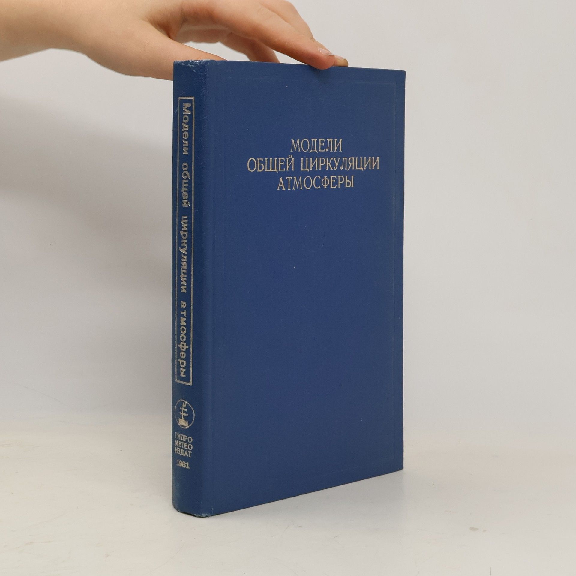 Julius Chang Модели общей циркуляции атмосферы