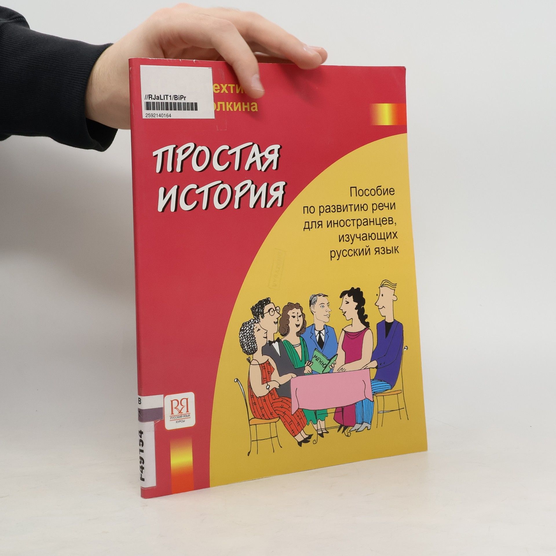 Наталия Борисовна Битехтина Простая история