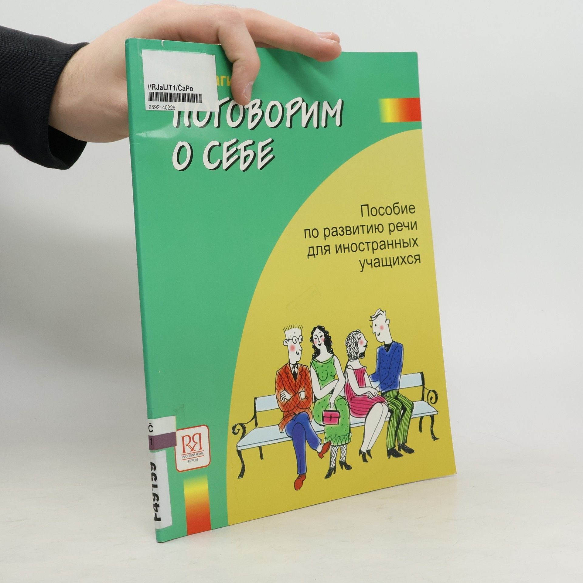 Ольга Всеволодовна Чагина Talk About Yourself - Поговорим о себе