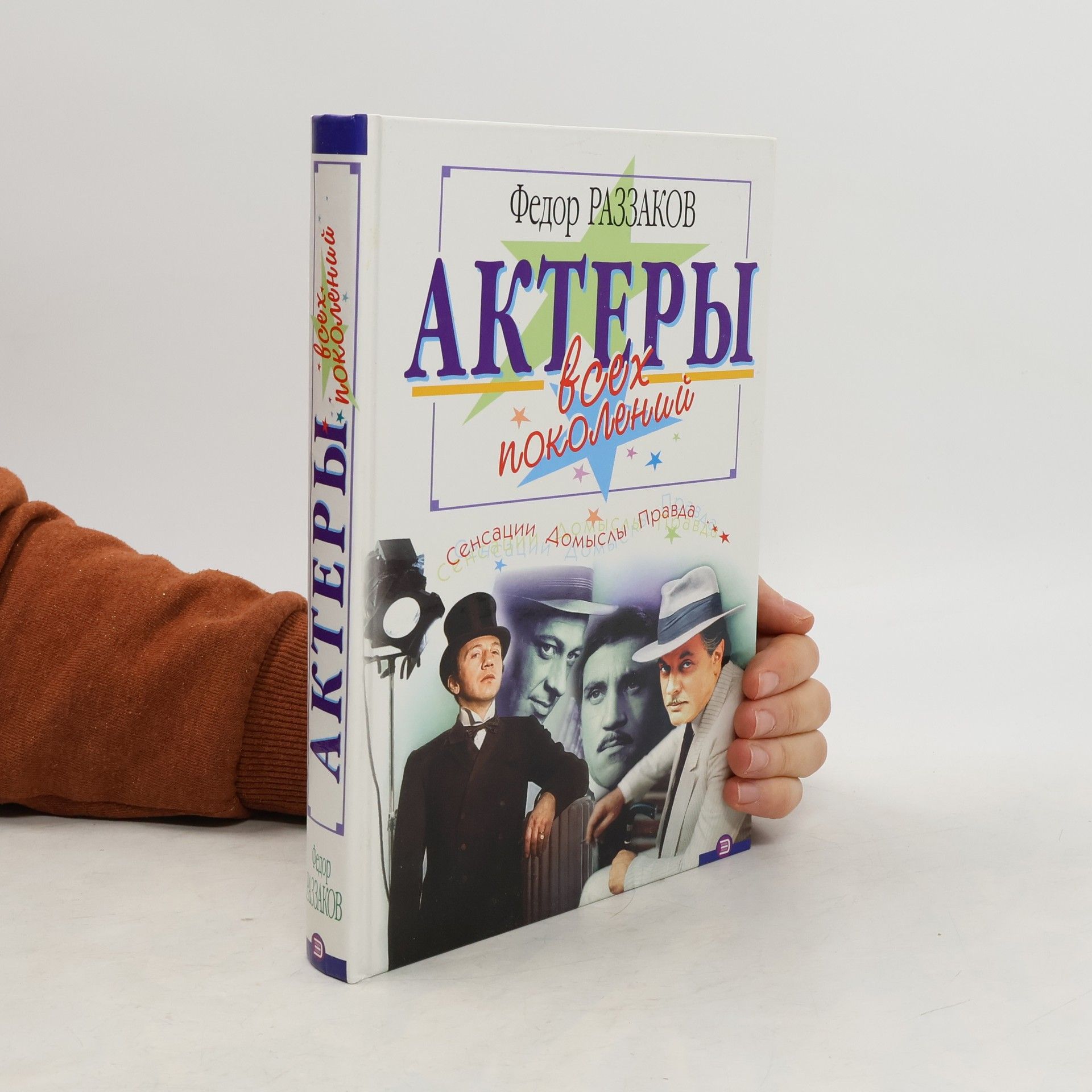 Актеры всех поколений