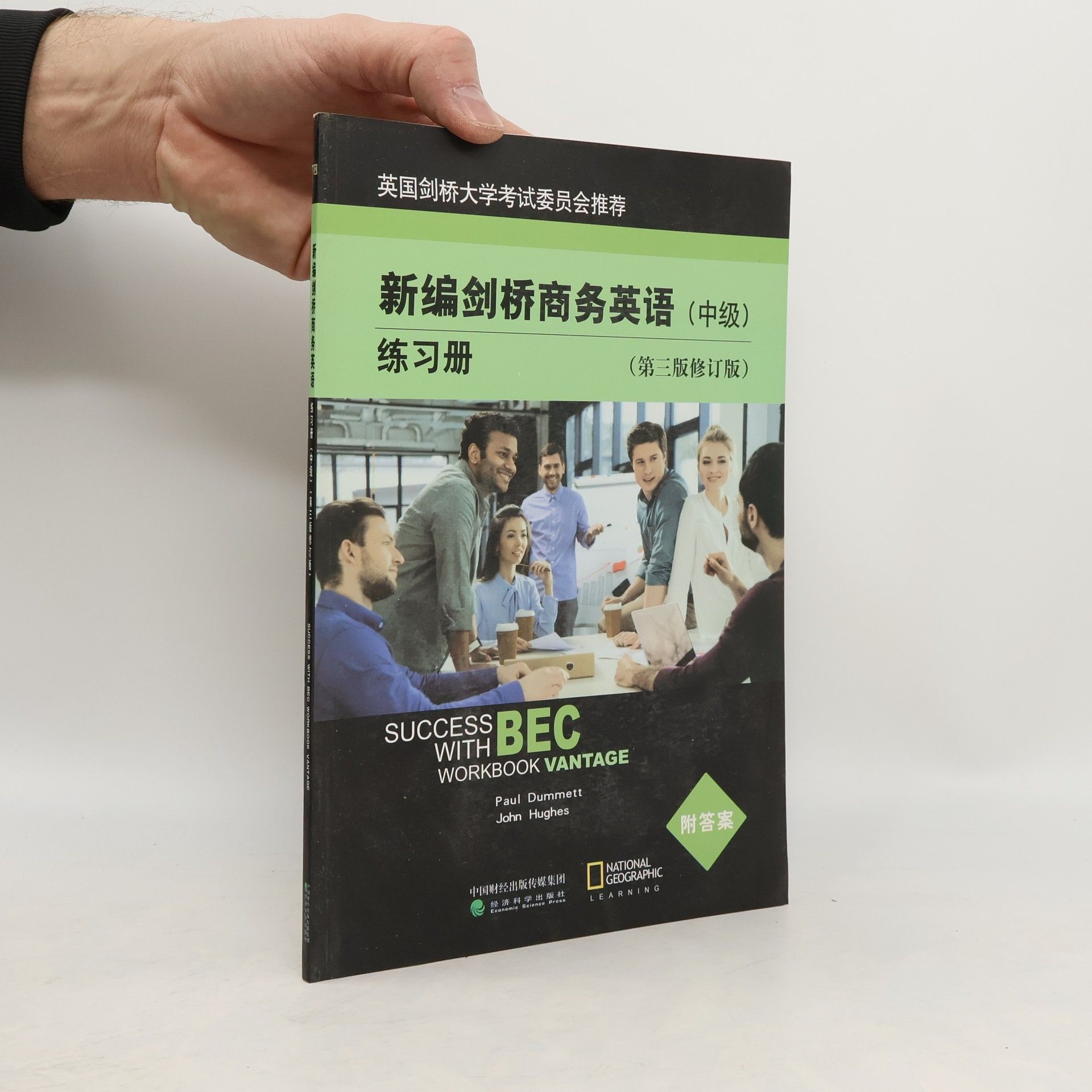 新编剑桥商务英语练习册