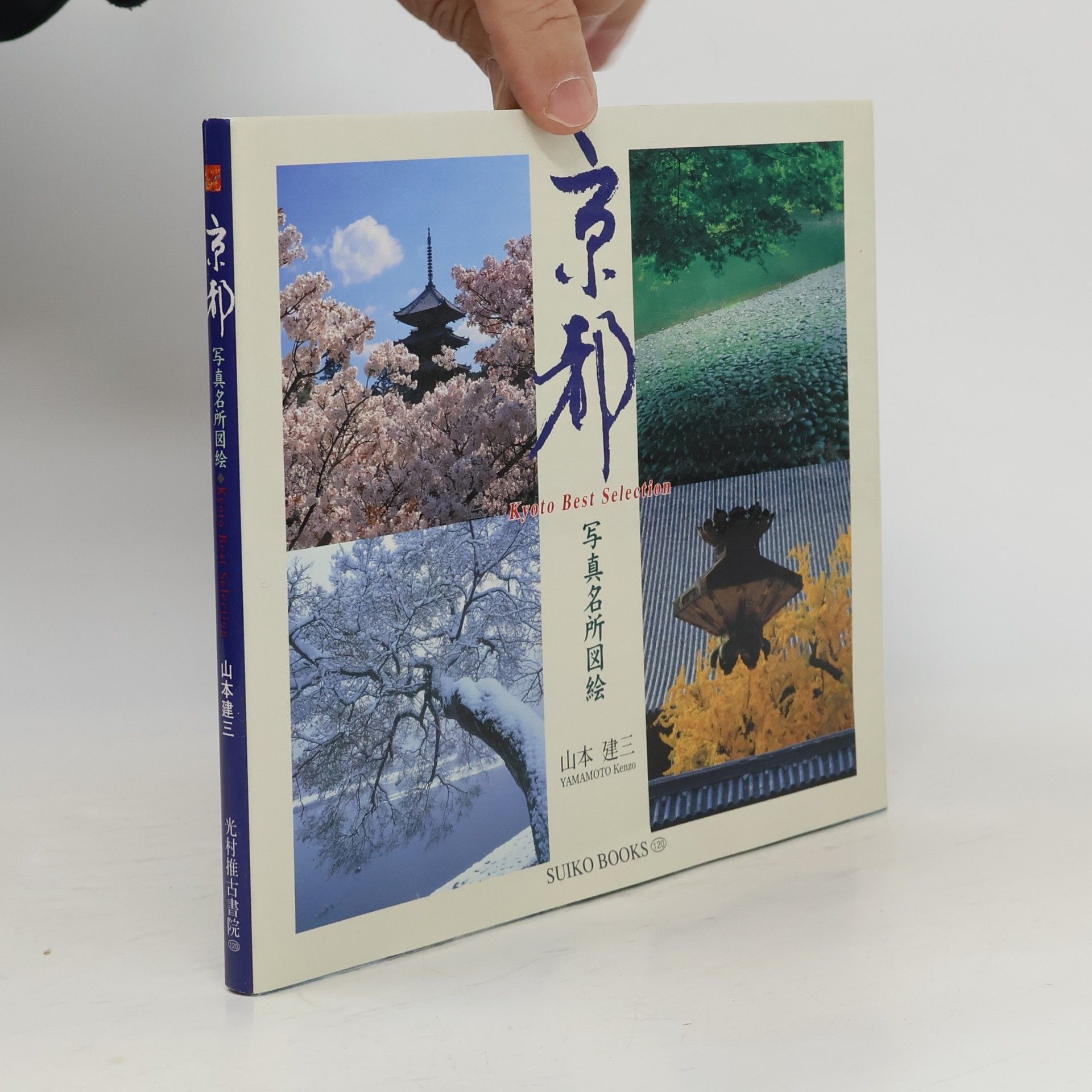 Kenzō Yamamoto 京都. Kyoto Best Selection