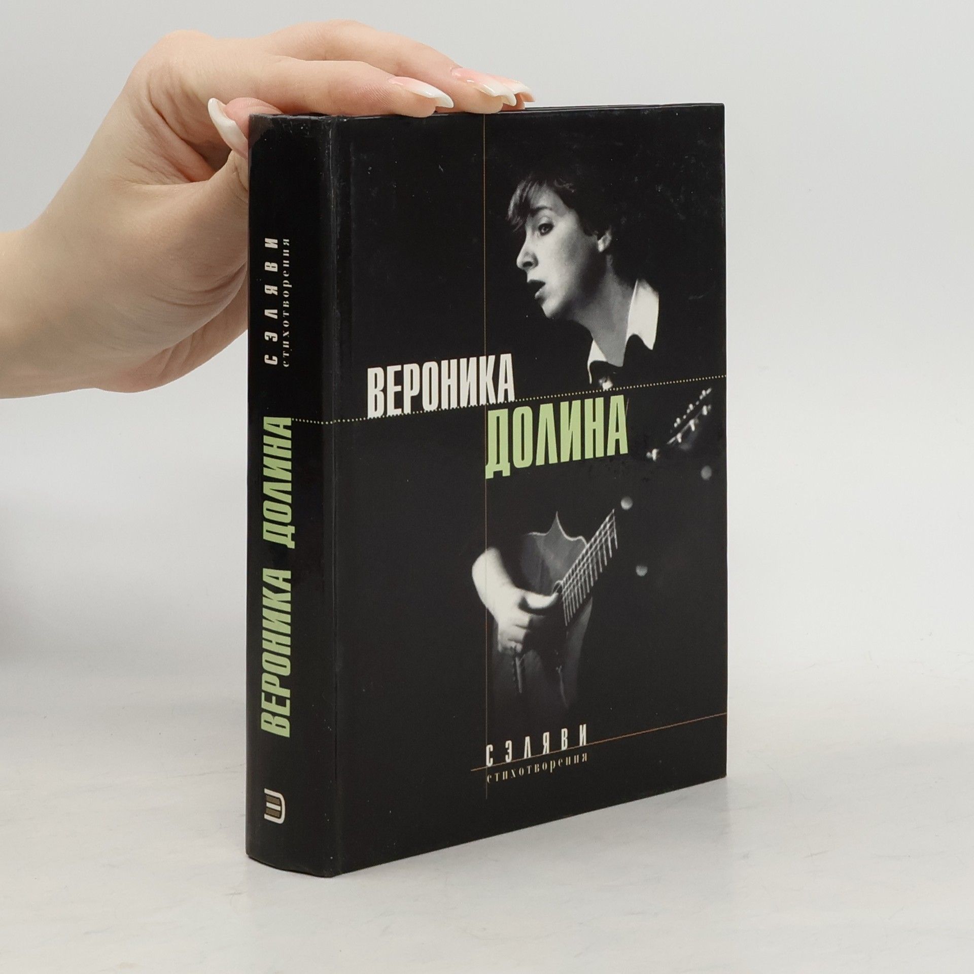 Veronika Dolina С Э Л Я В И