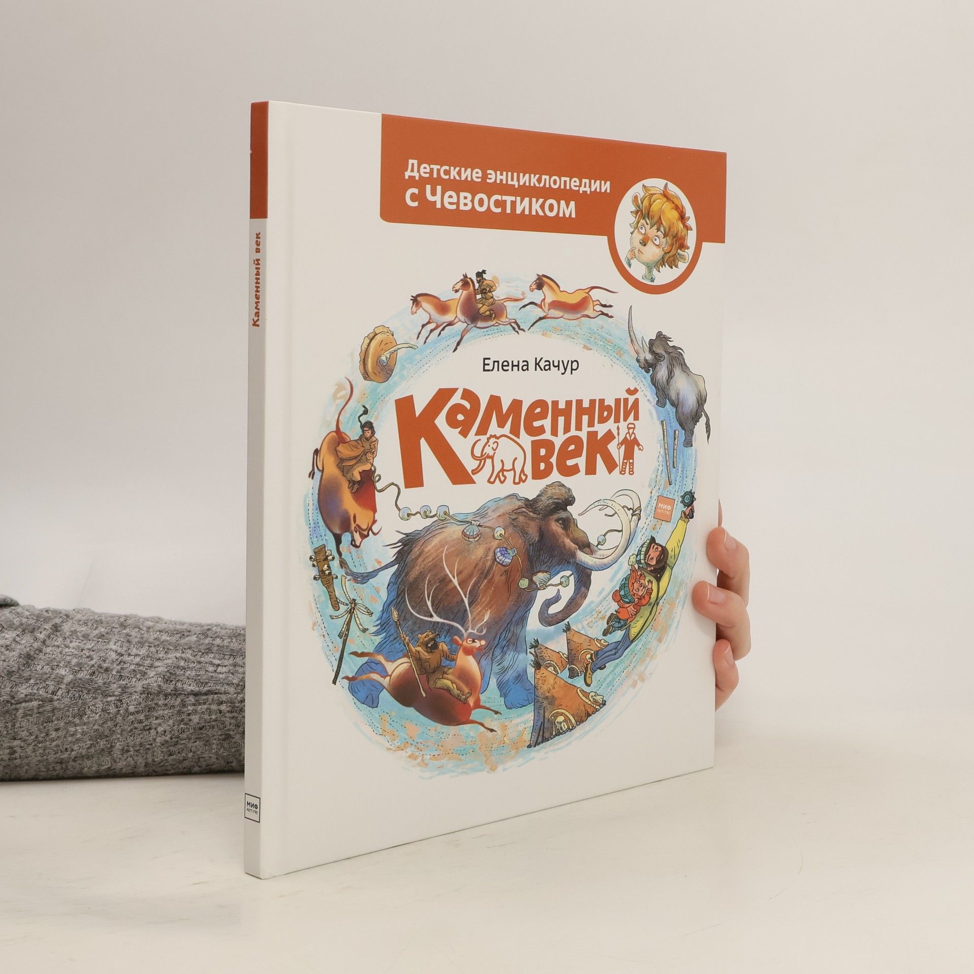 Каменный век