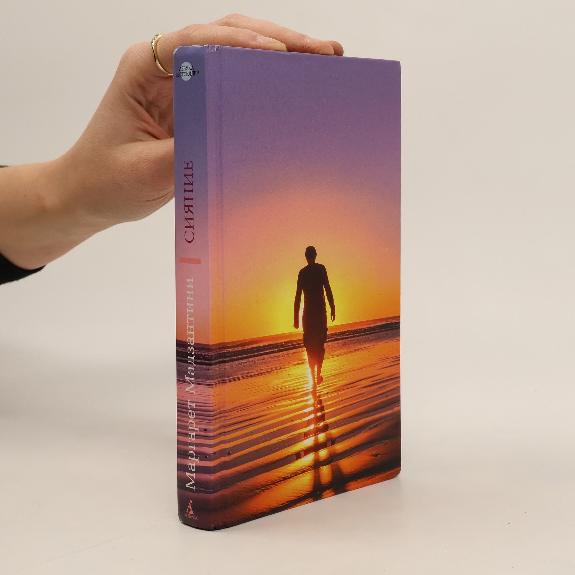 Маргарет Мадзантини Сияние