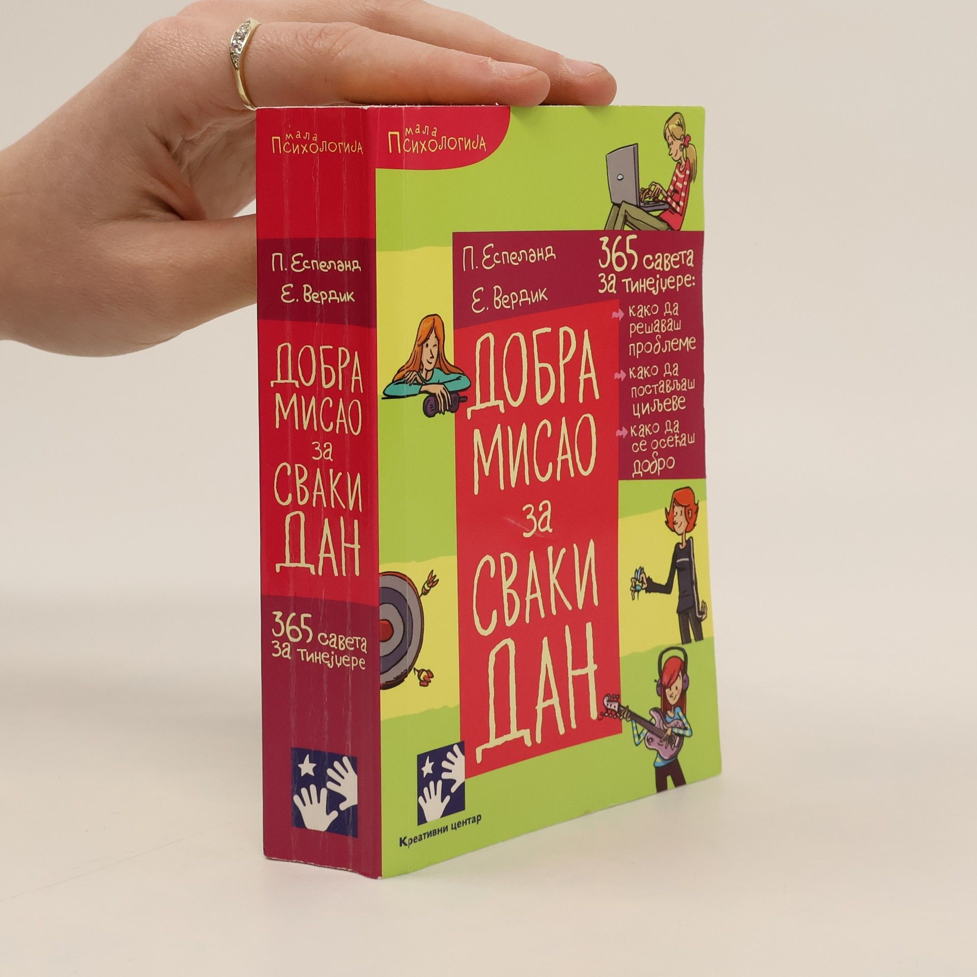 Памела Еспеланд Добра мисао за сваки дан