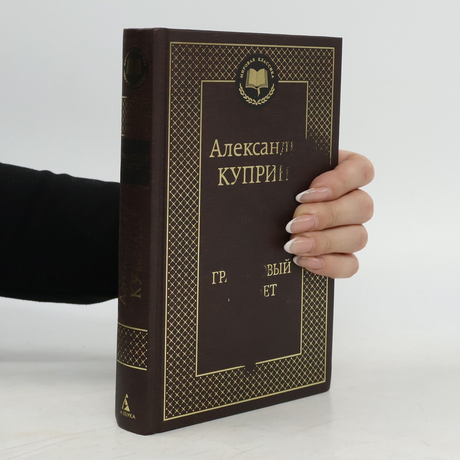 Гранатовый браслет