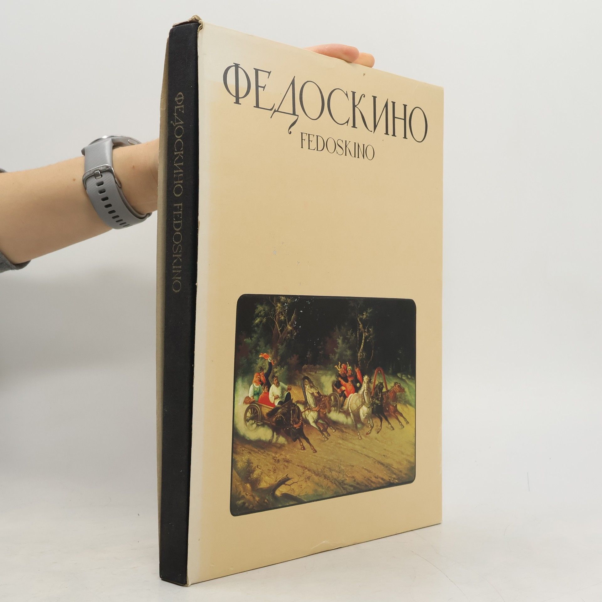 Николай Яковлевич Малахов Федоскино