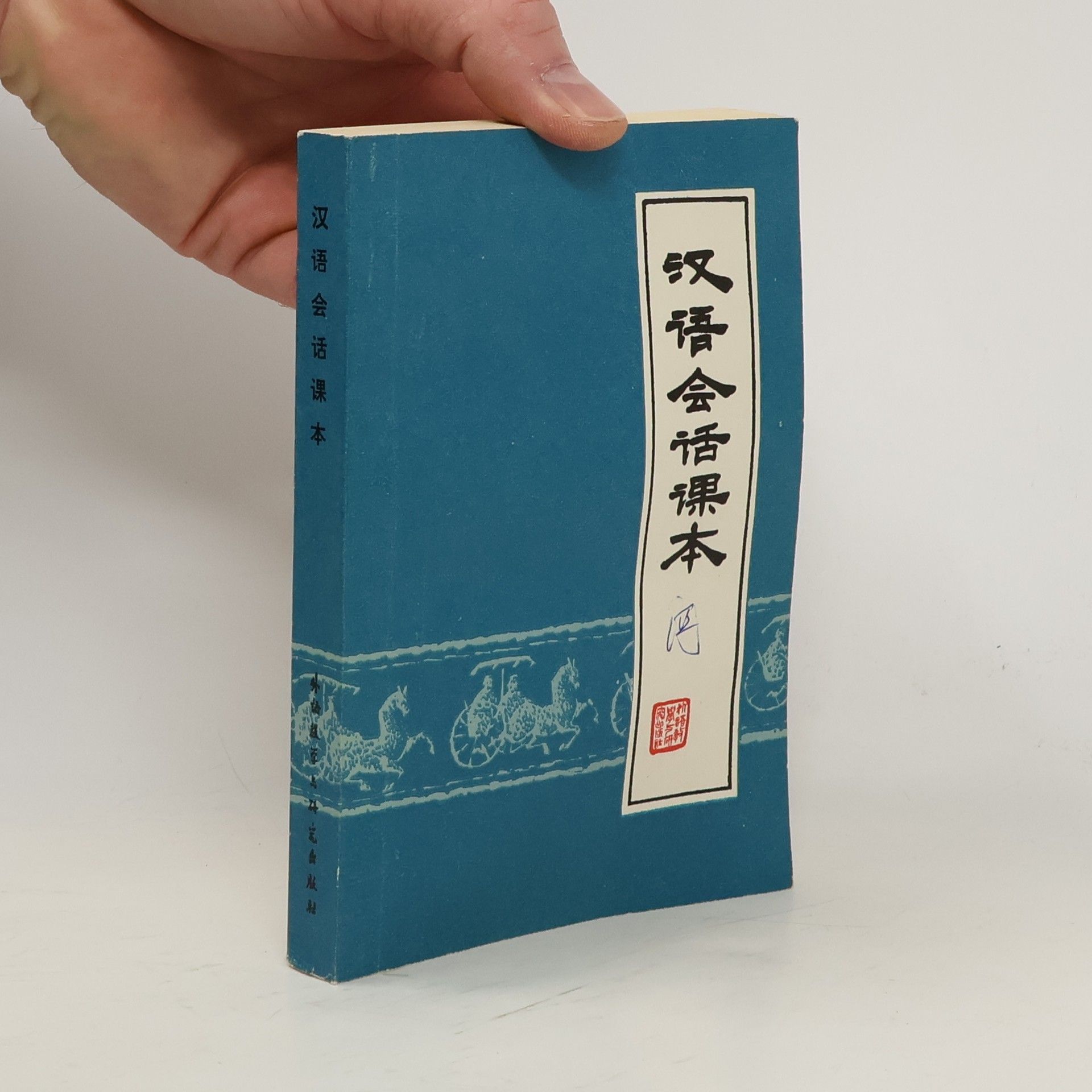 Autores varios 汉语会话课本