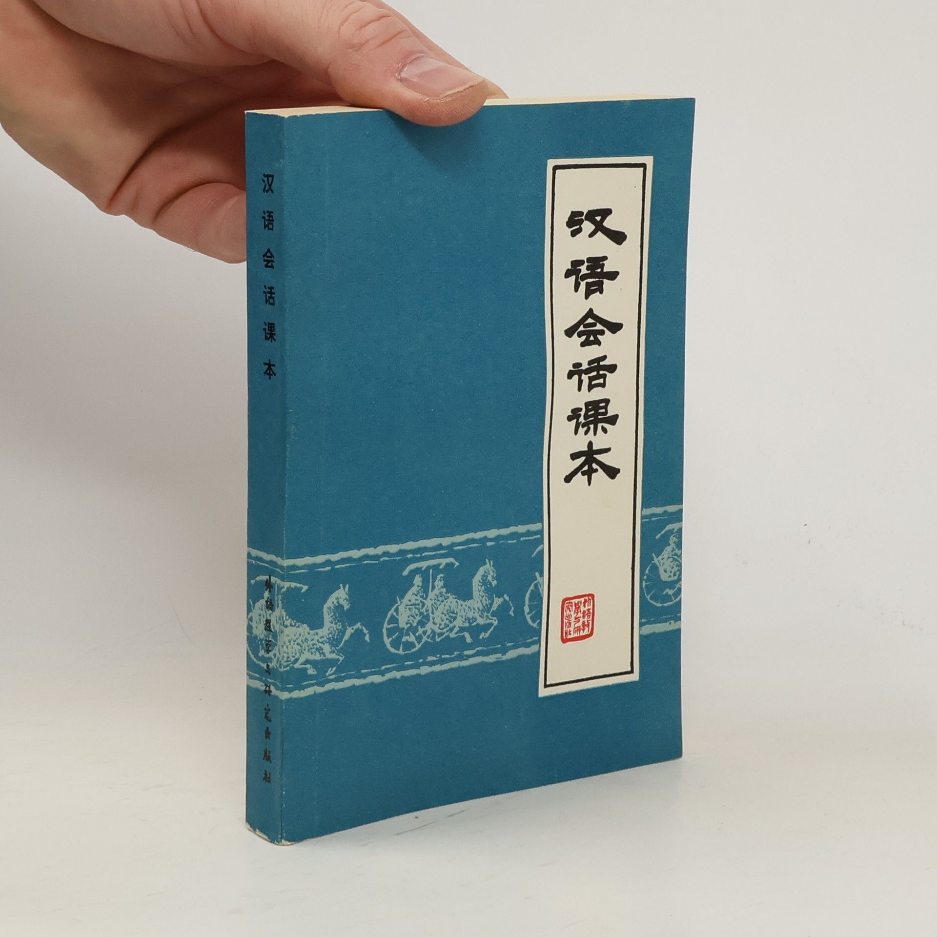 Autores varios 汉语会话课本