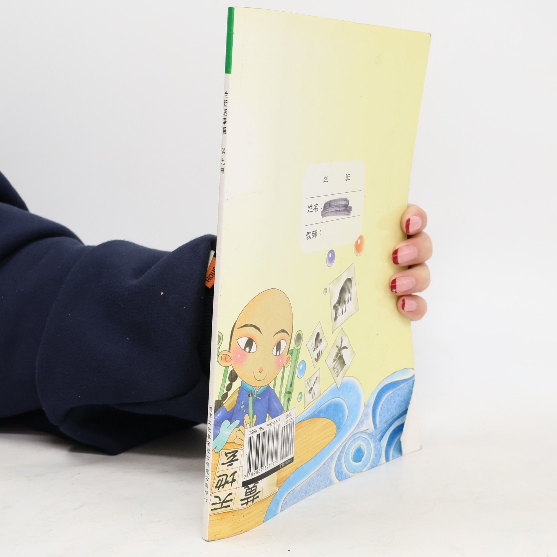 蘇月英 全新版華語