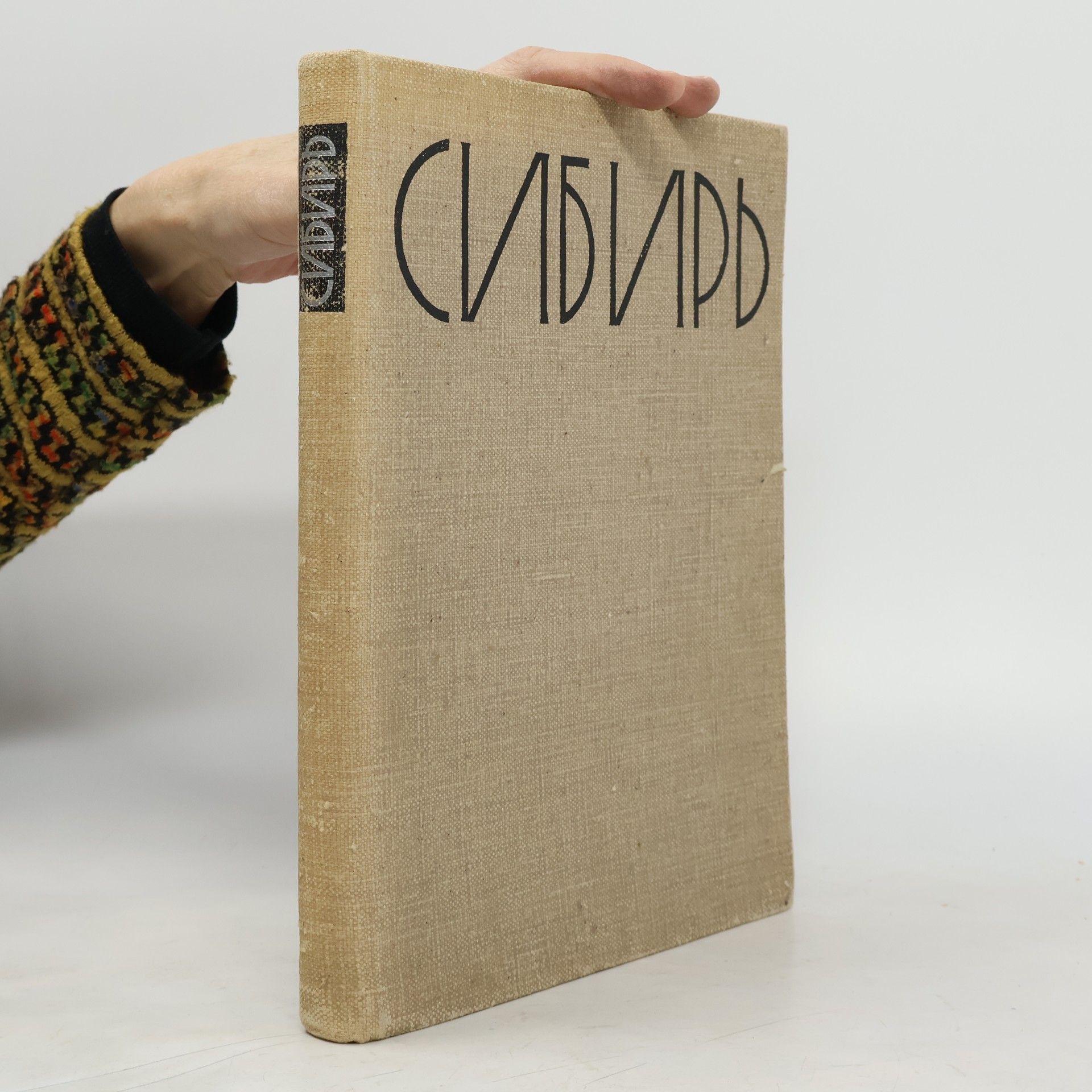 AA.VV. Сибирь. Наша родина