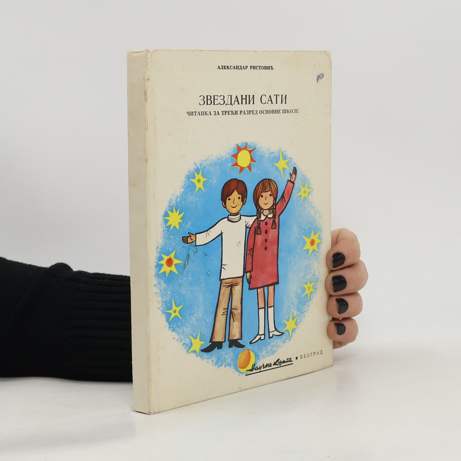 Aleksandar Ristović Звездани сати