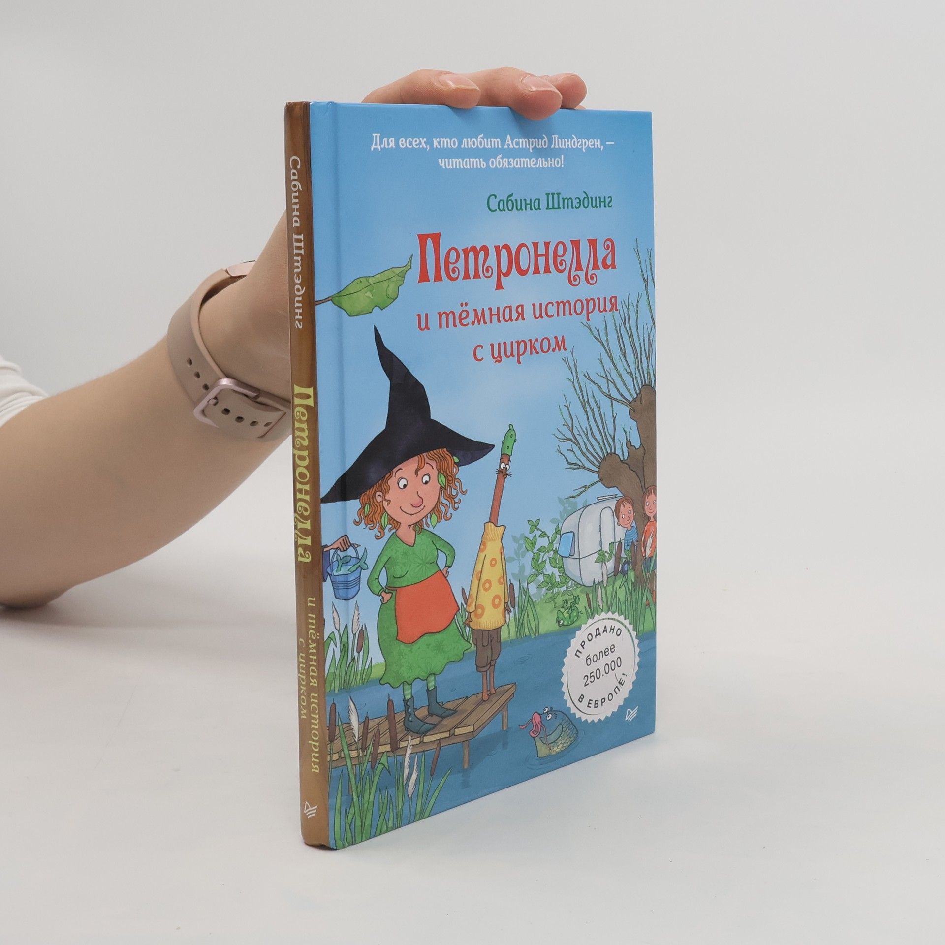 Sabine Ständig Petronella i tëmnaja istorija s cirkom