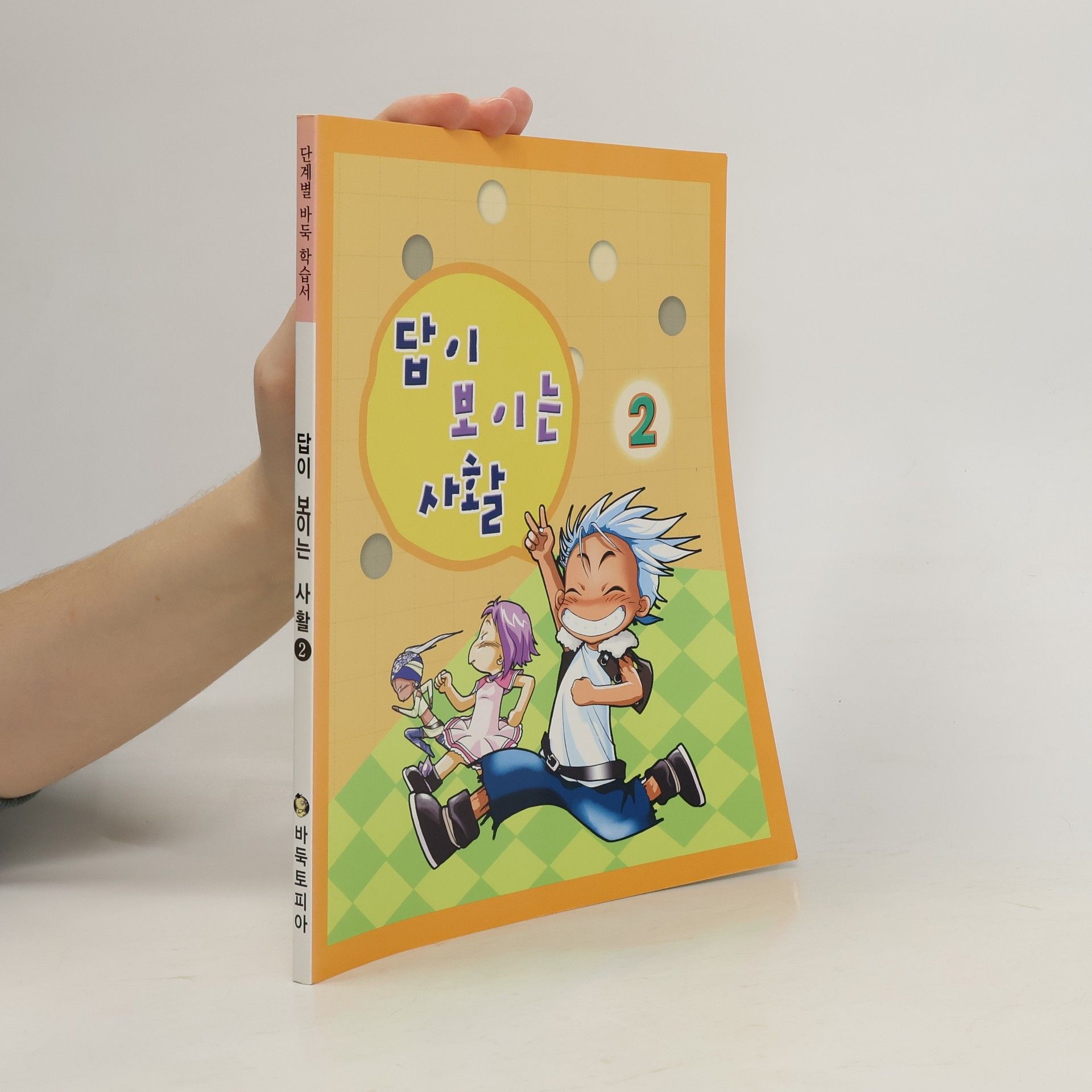 Autorenkollektiv 답이 보이는 사활 2