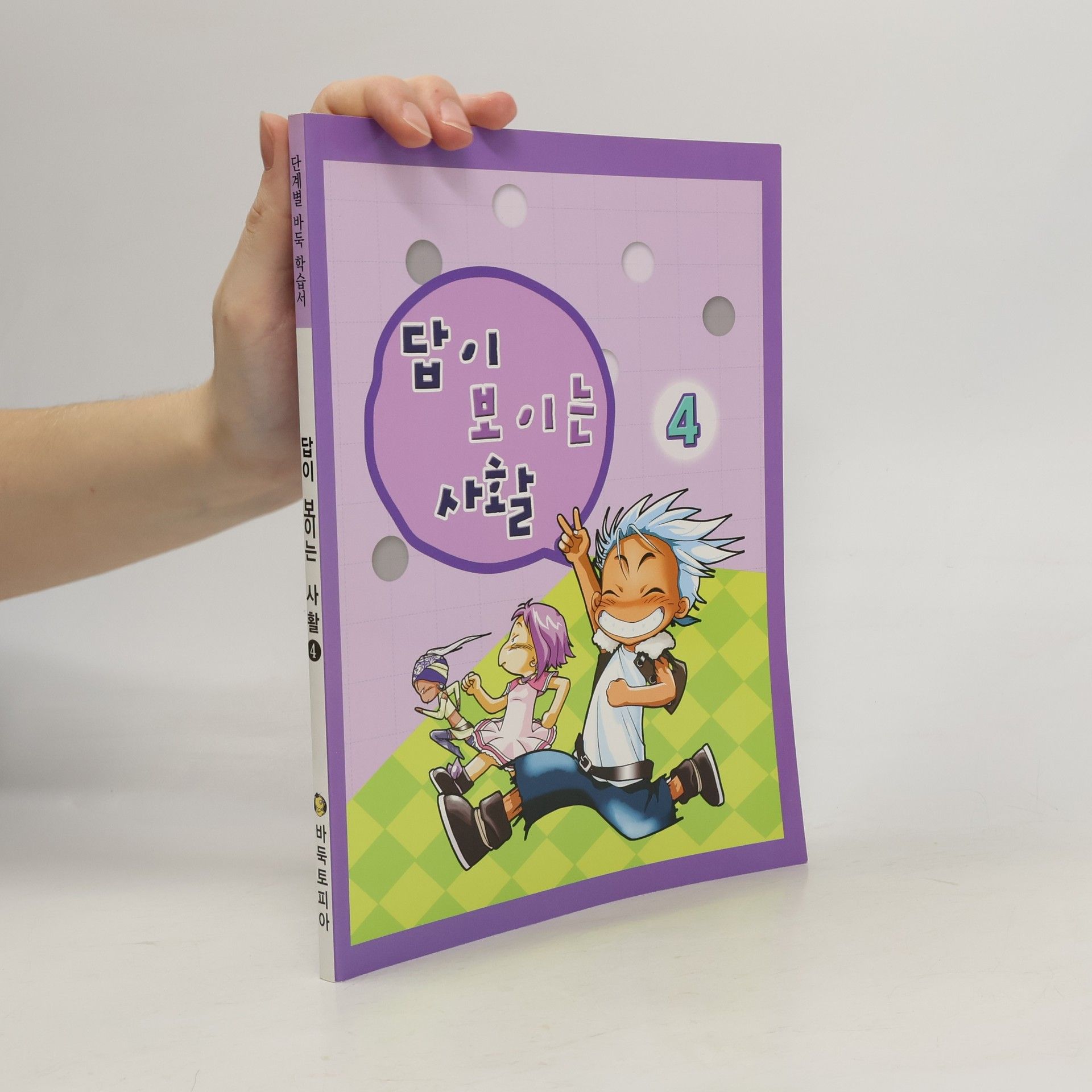 Autorenkollektiv 답이 보이는 사활 4