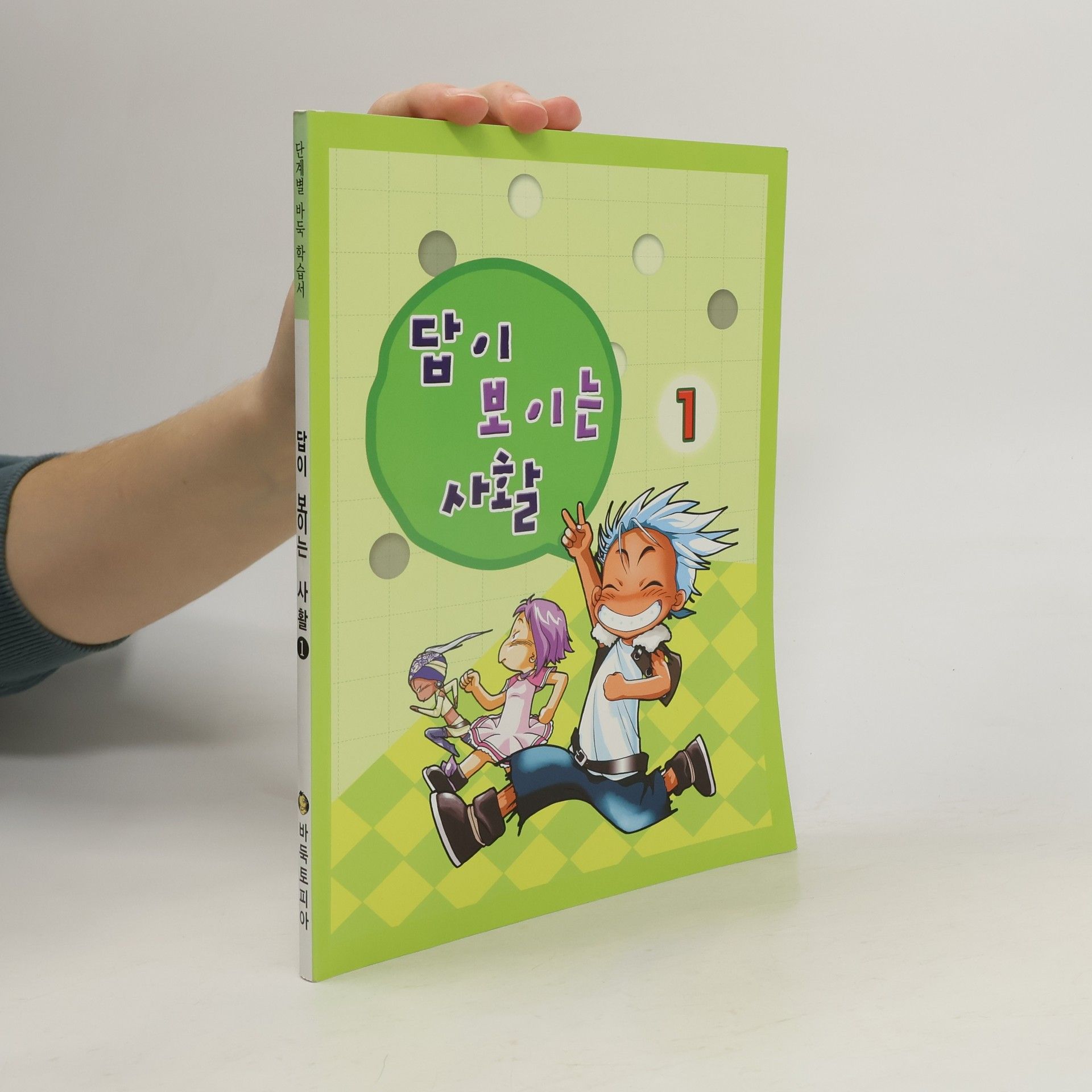 Autorenkollektiv 답이 모이는 사활 1