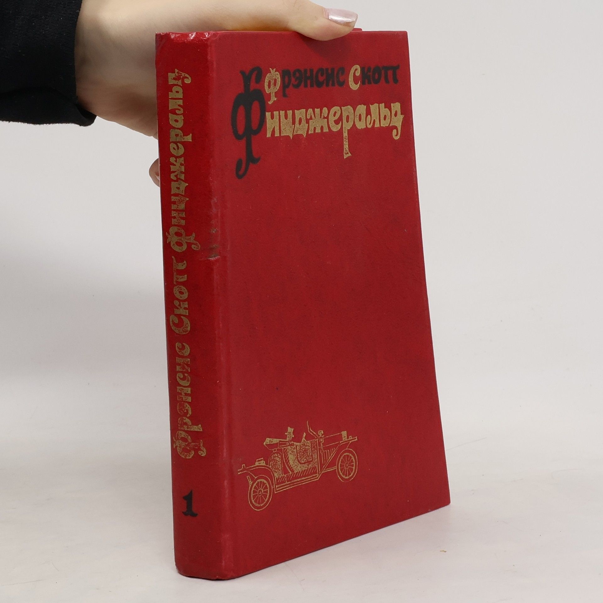 Francis Scott Fitzgerald Избранные произведения 1