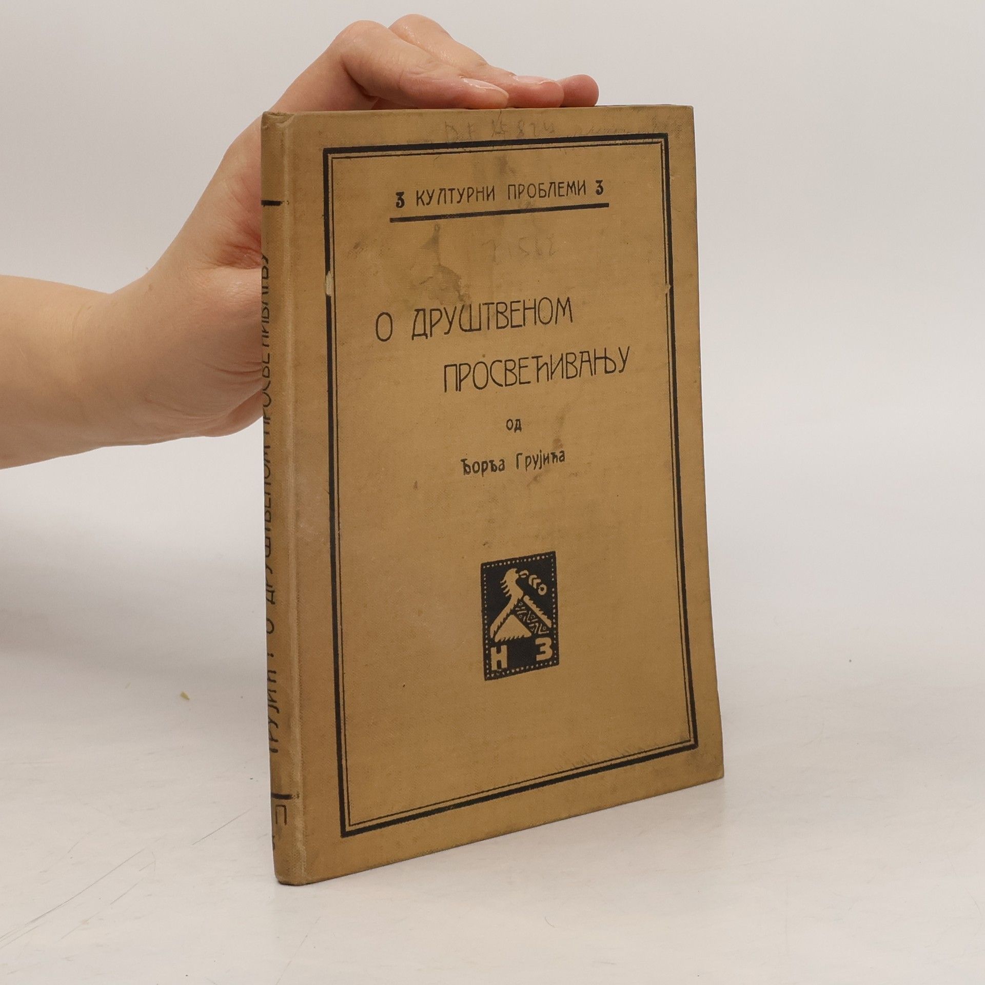 Đorđa Grujića О друштвеном просвећивању