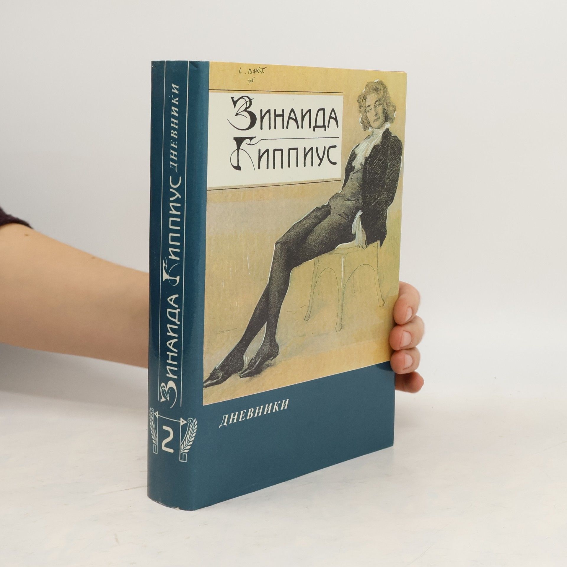 Zinaida Nikolaevna Gippius Дневники