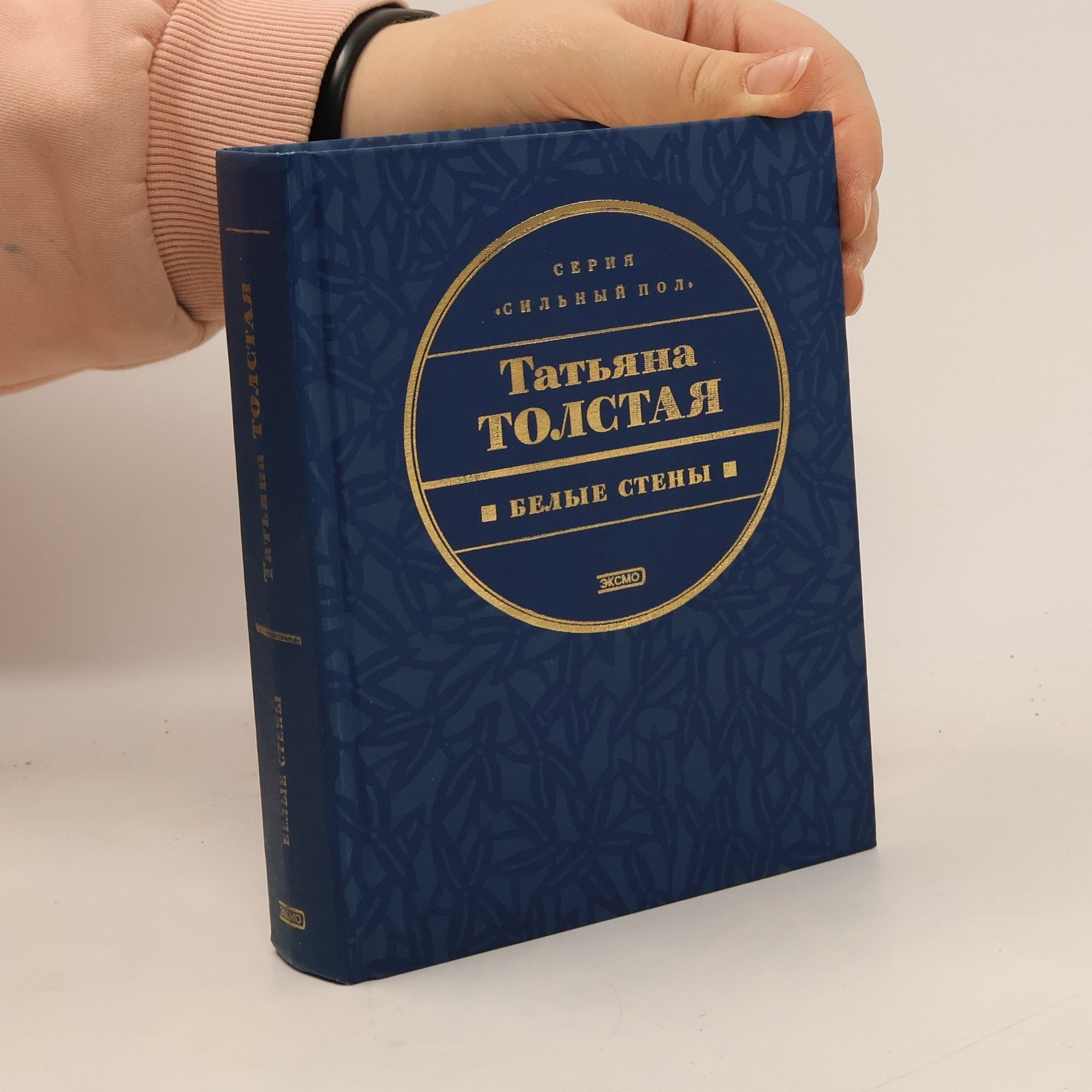 Tatiana Nikitichna Tolstaya Белые стены