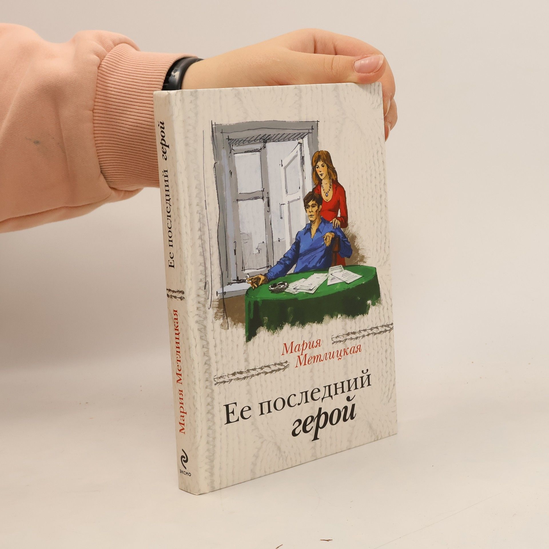 Mariya Metlitskaya Ее последний герой