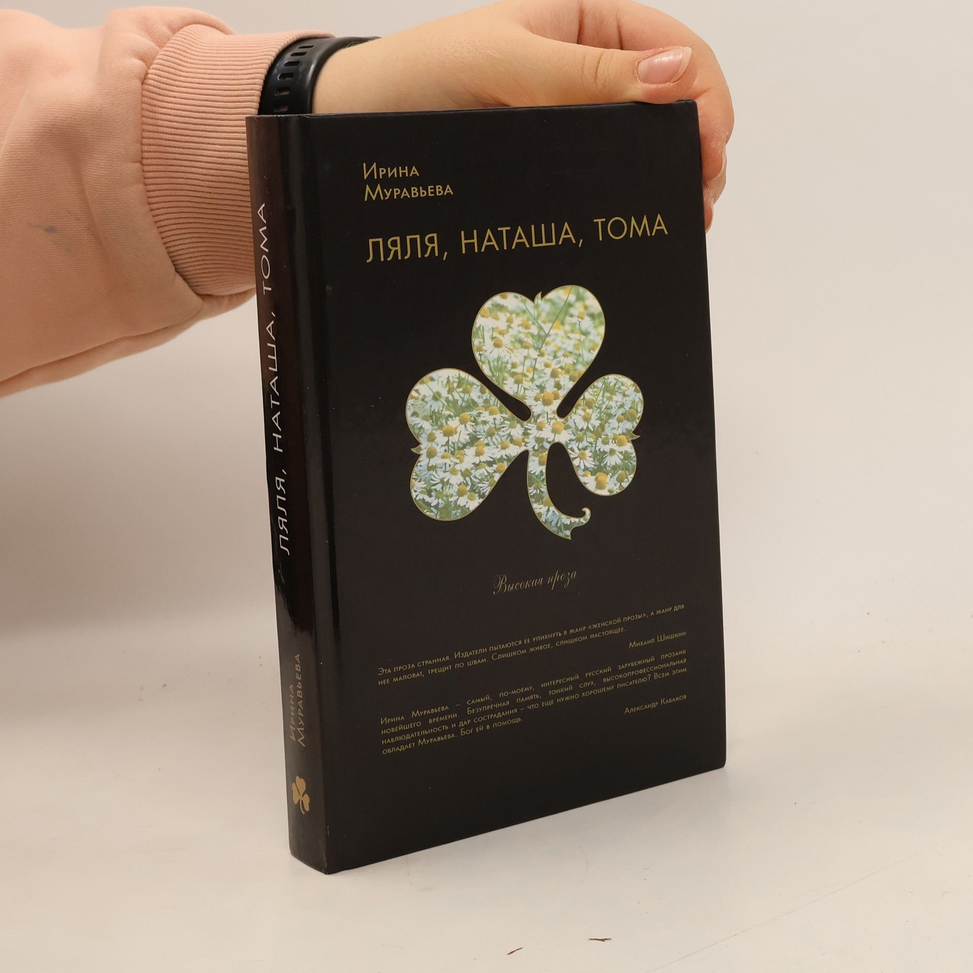 Irina Muravyeva Ляля, Наташа, Тома