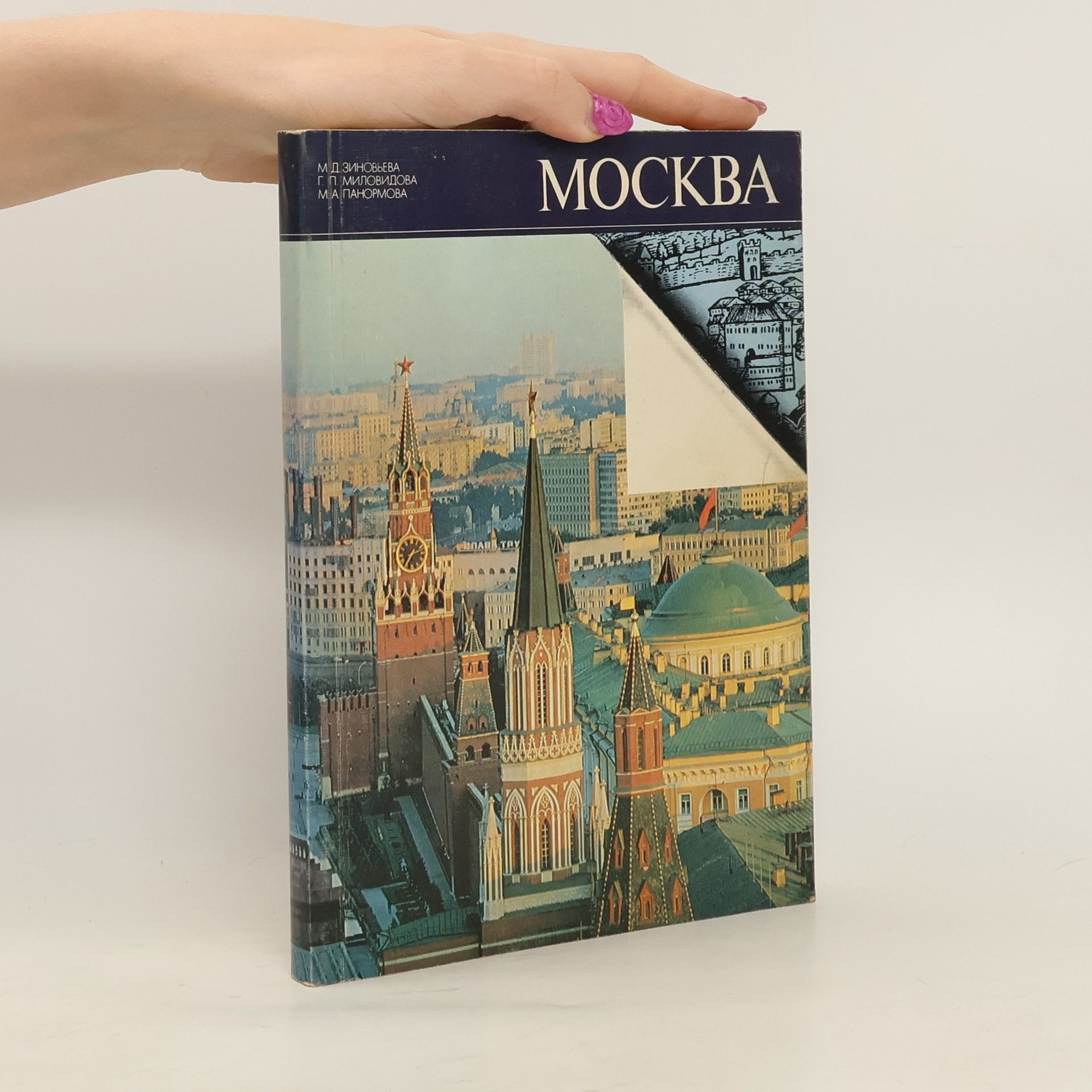 M. D. Zinovjeva Москва