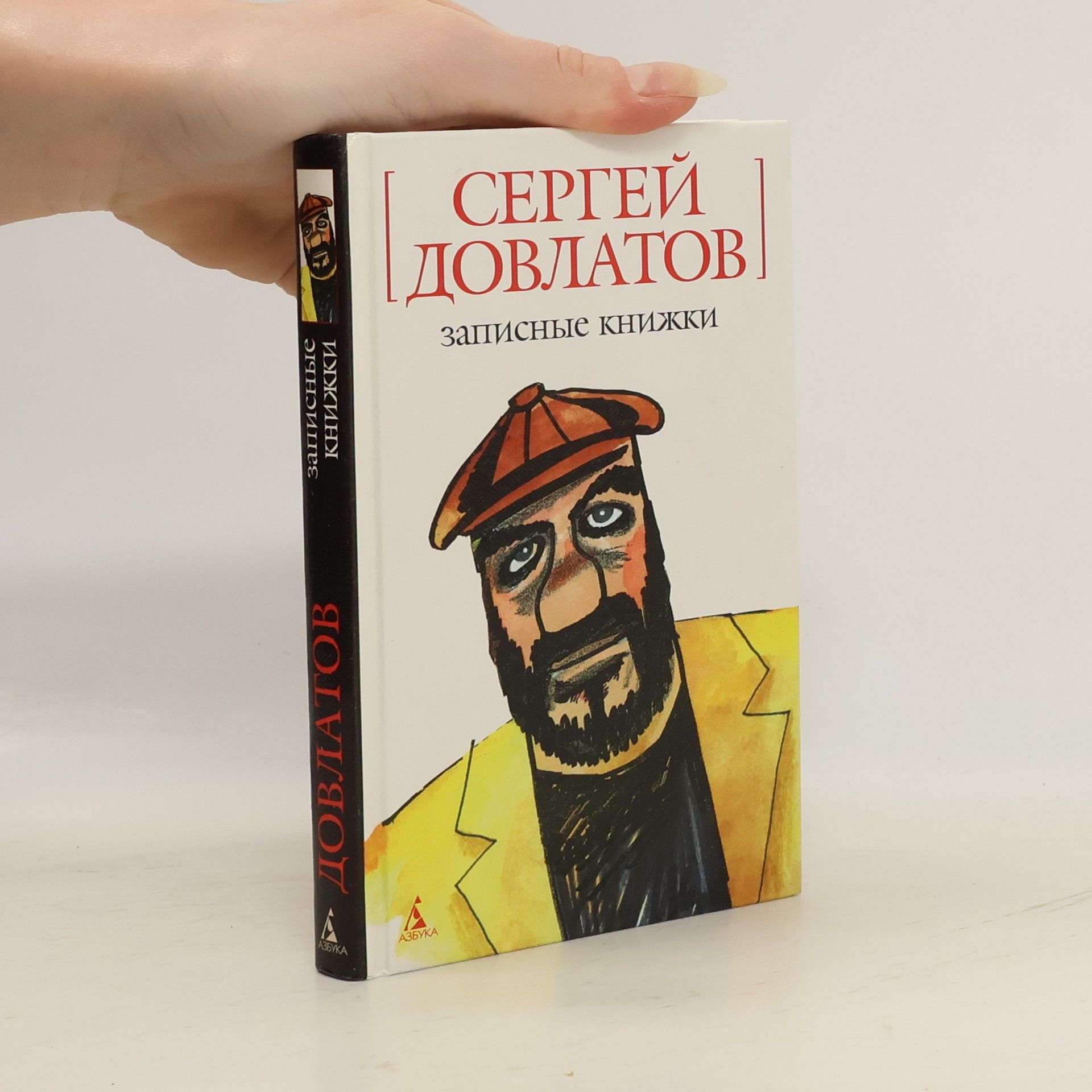 Записные книжки