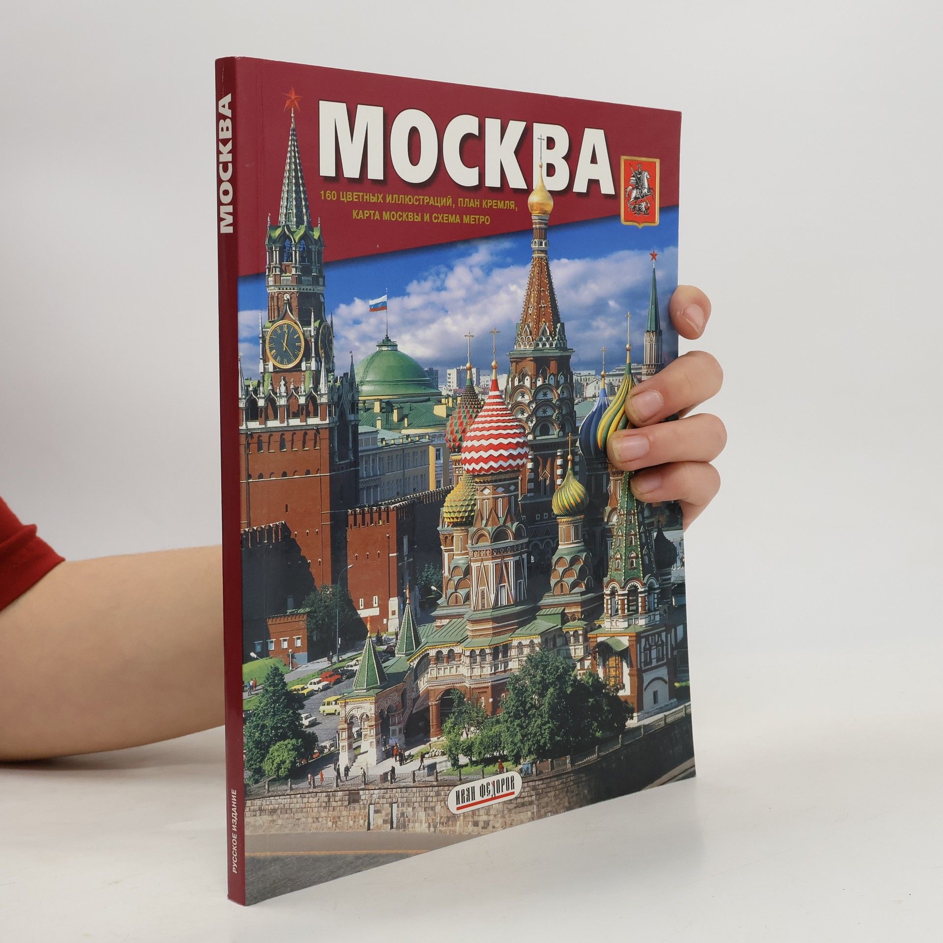 И. М. Ливова Москва
