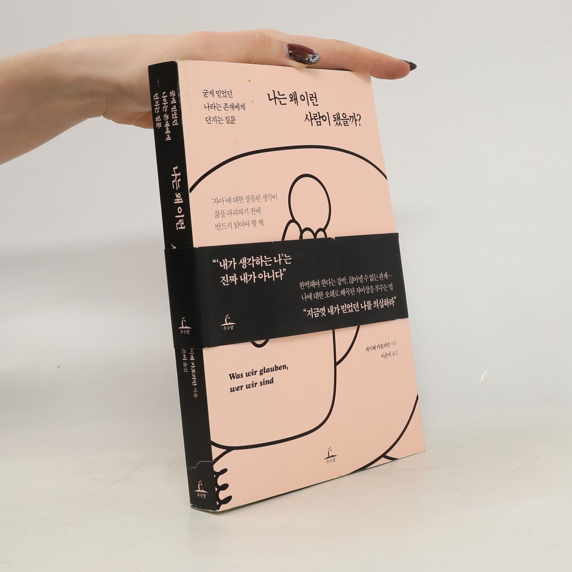 Bessie Kahoriman 나는 왜 이런 사람이 됐을까?