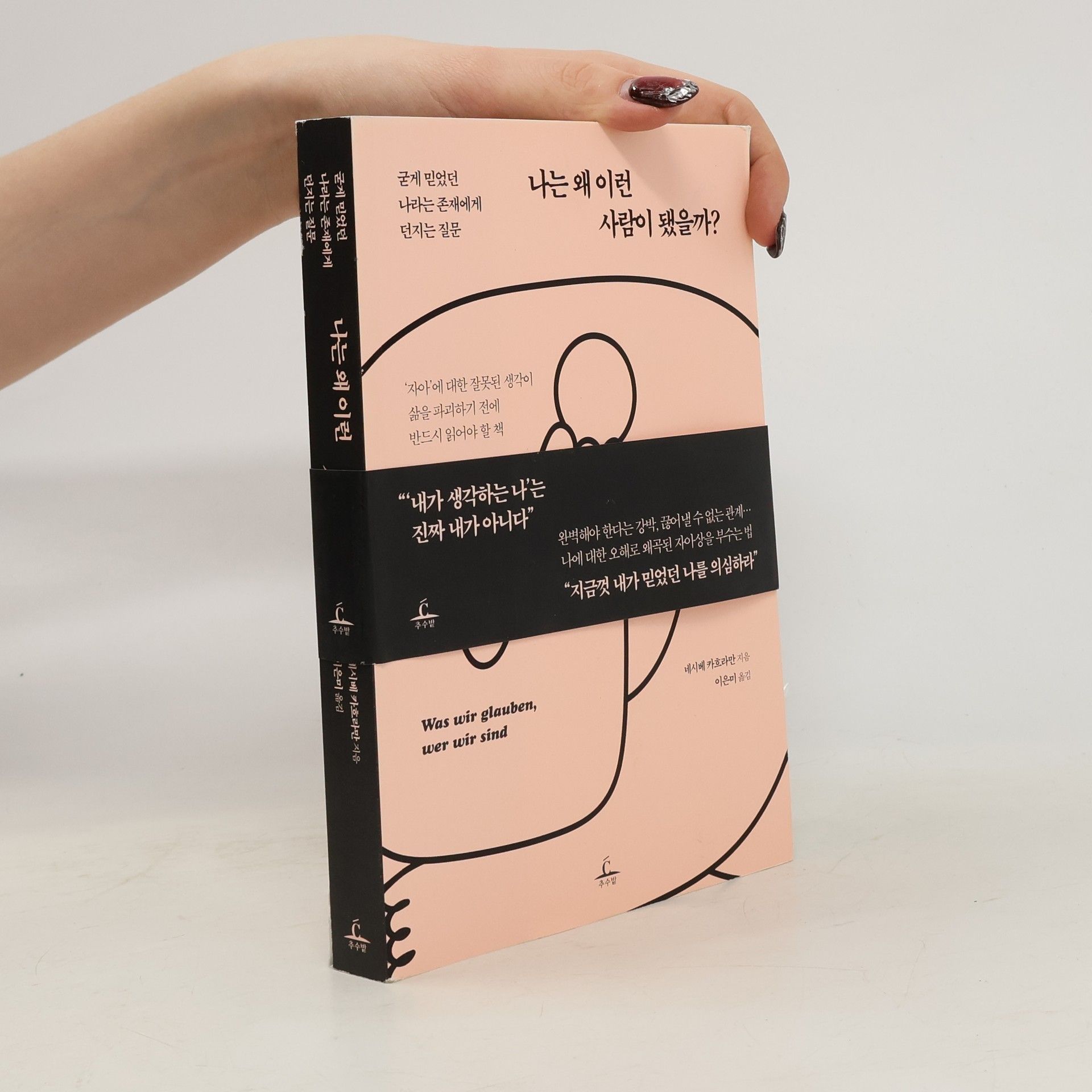 Bessie Kahoriman 나는 왜 이런 사람이 됐을까?