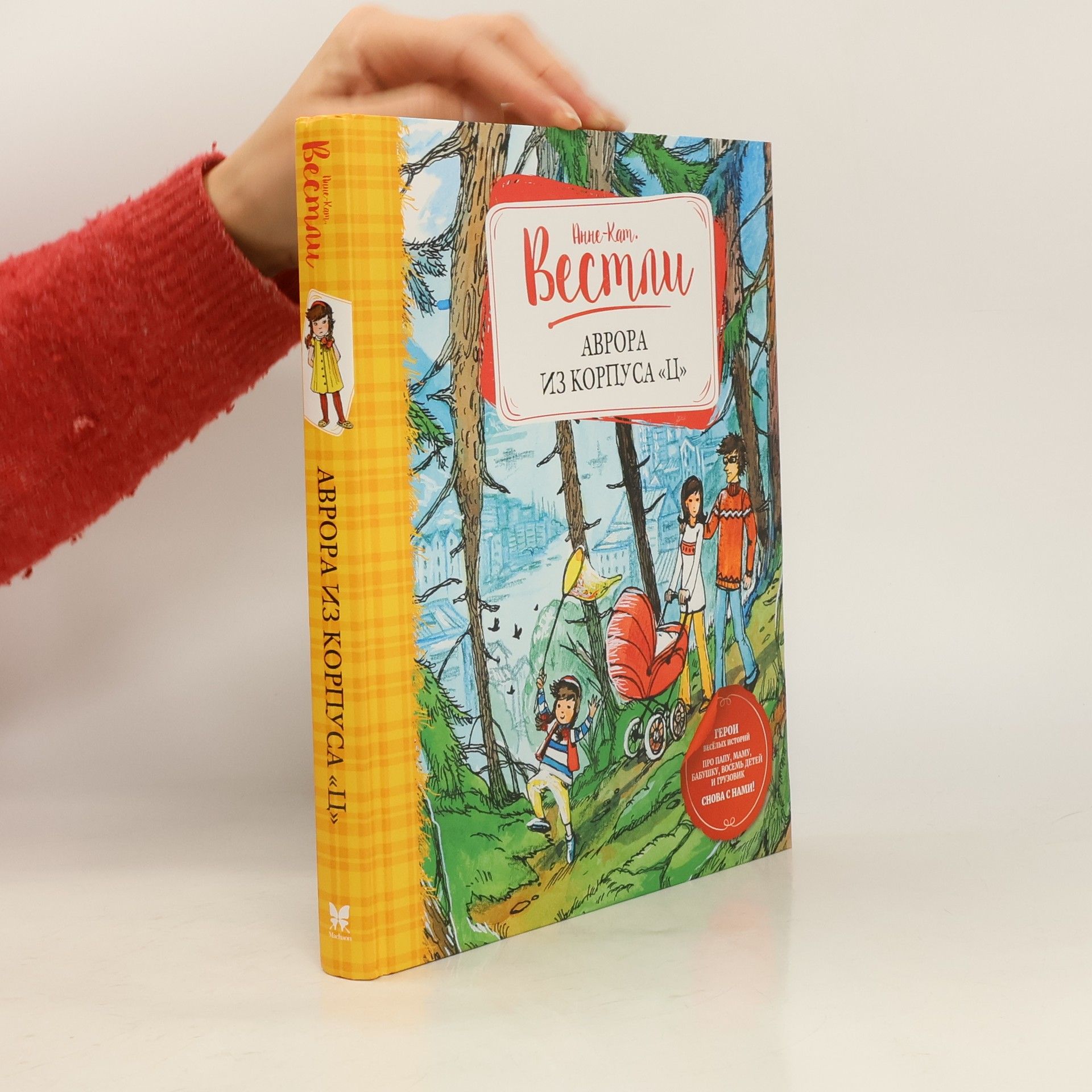 Аврора из корпуса «Ц»