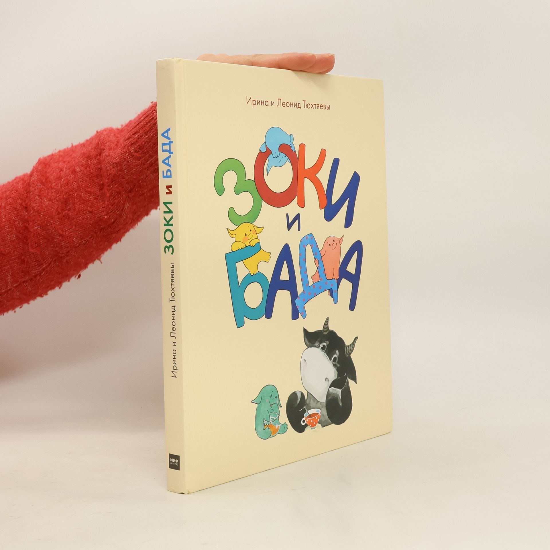 Зоки и Бада