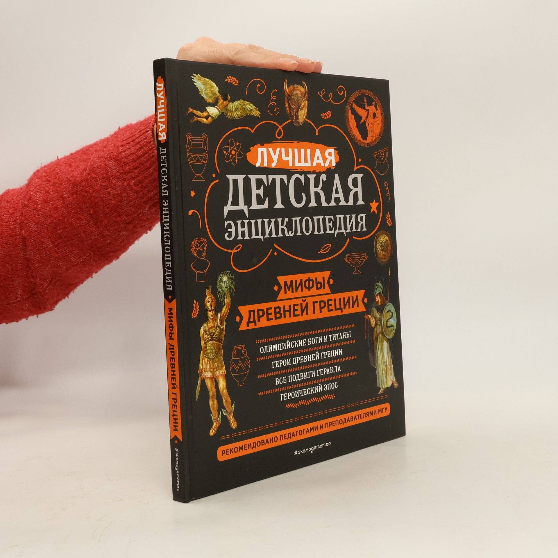 Autorenkollektiv Мифы древней Греции