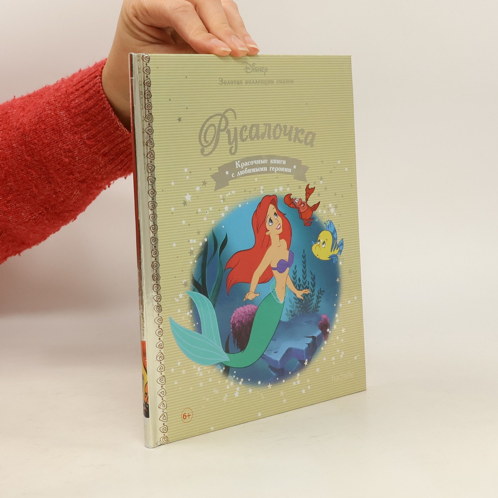 AA.VV. Русалочка