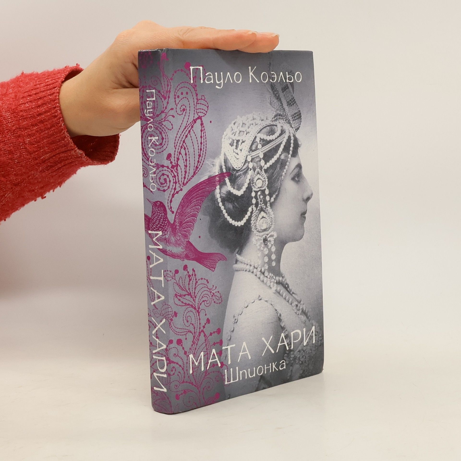 Paulo Coelho Мата Хари