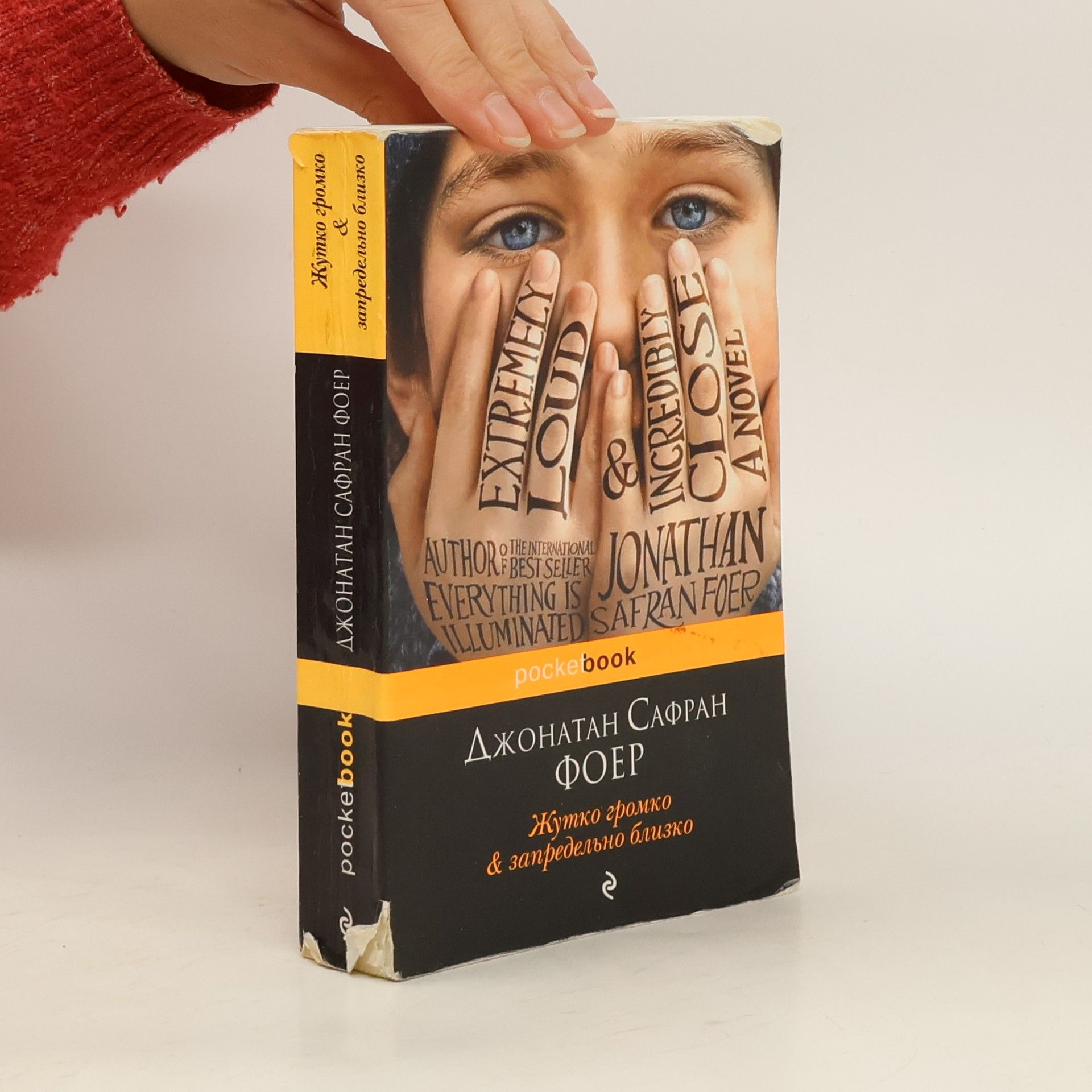 Жутко громко & запредельно близко