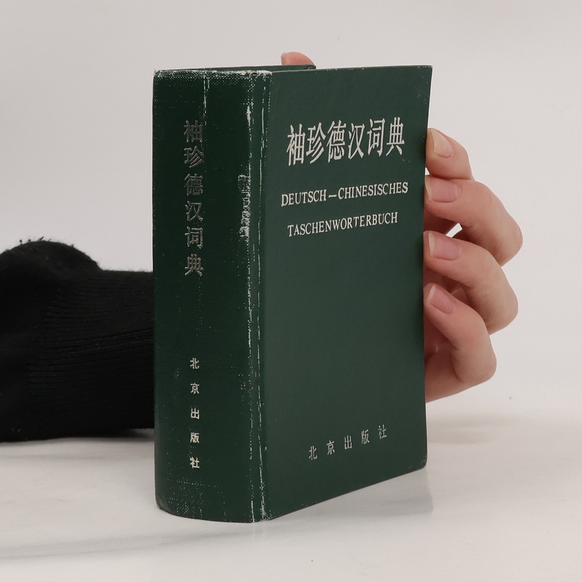 Autores varios Deutsch-Chinesisch Taschenwortbuch