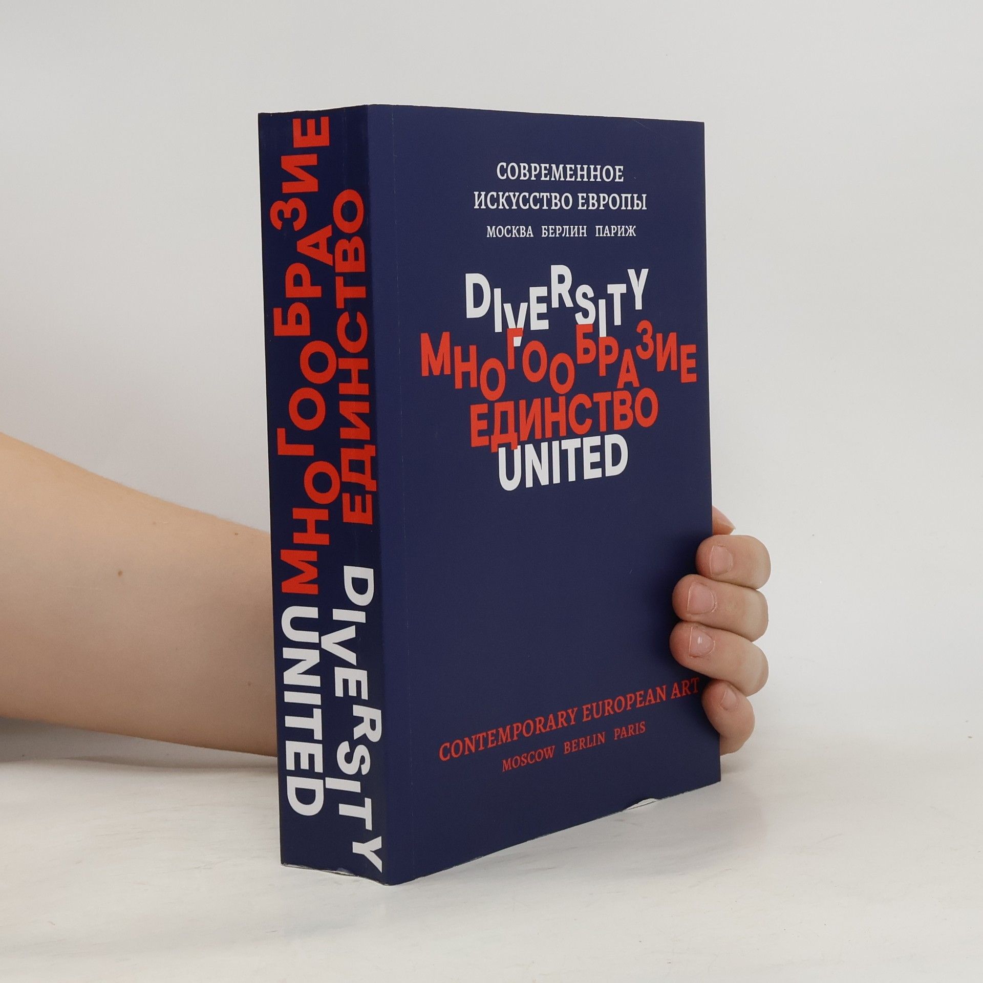 Auteurscollectief Многообразие единство. Diversity United