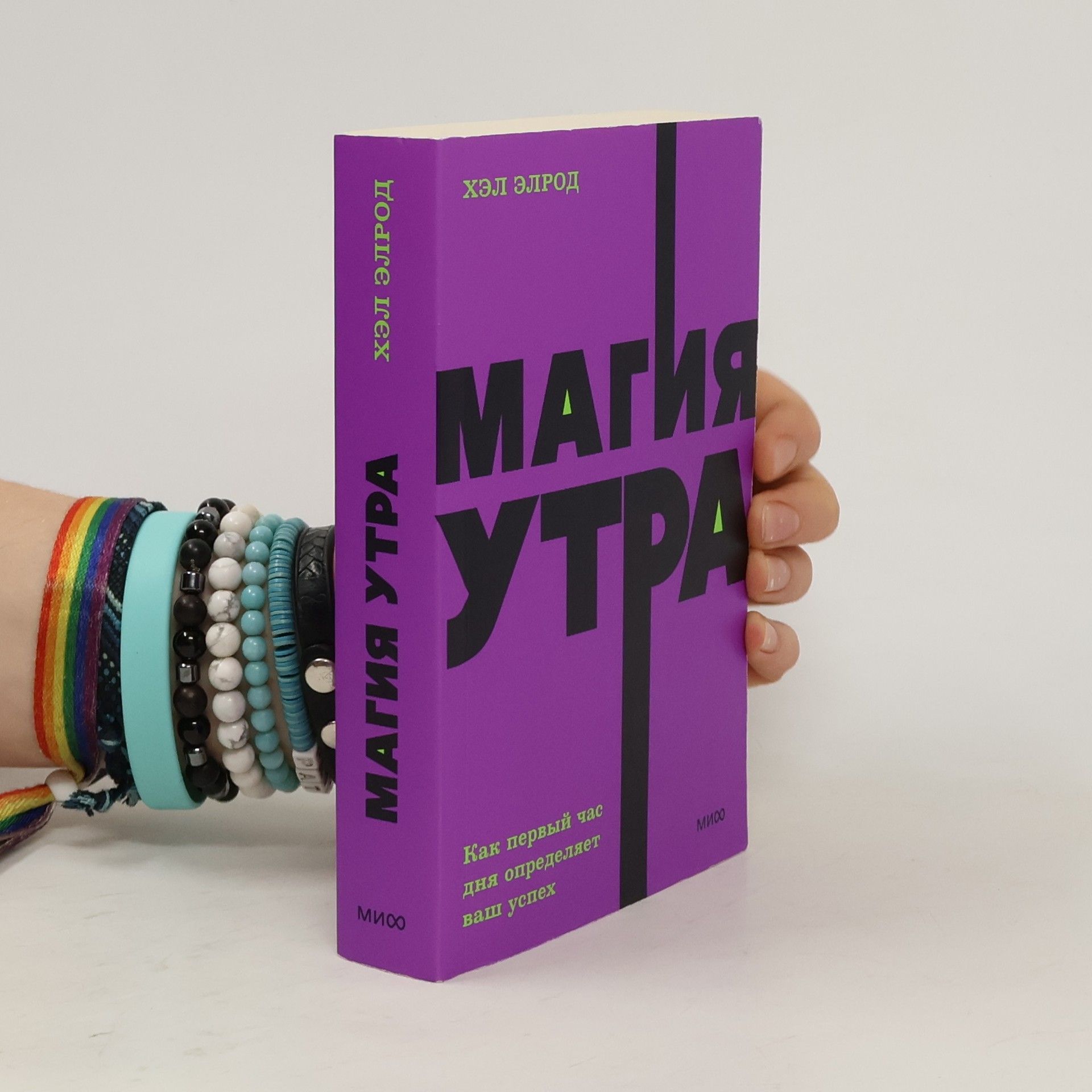 NEON Pocketbooks: Магия утра