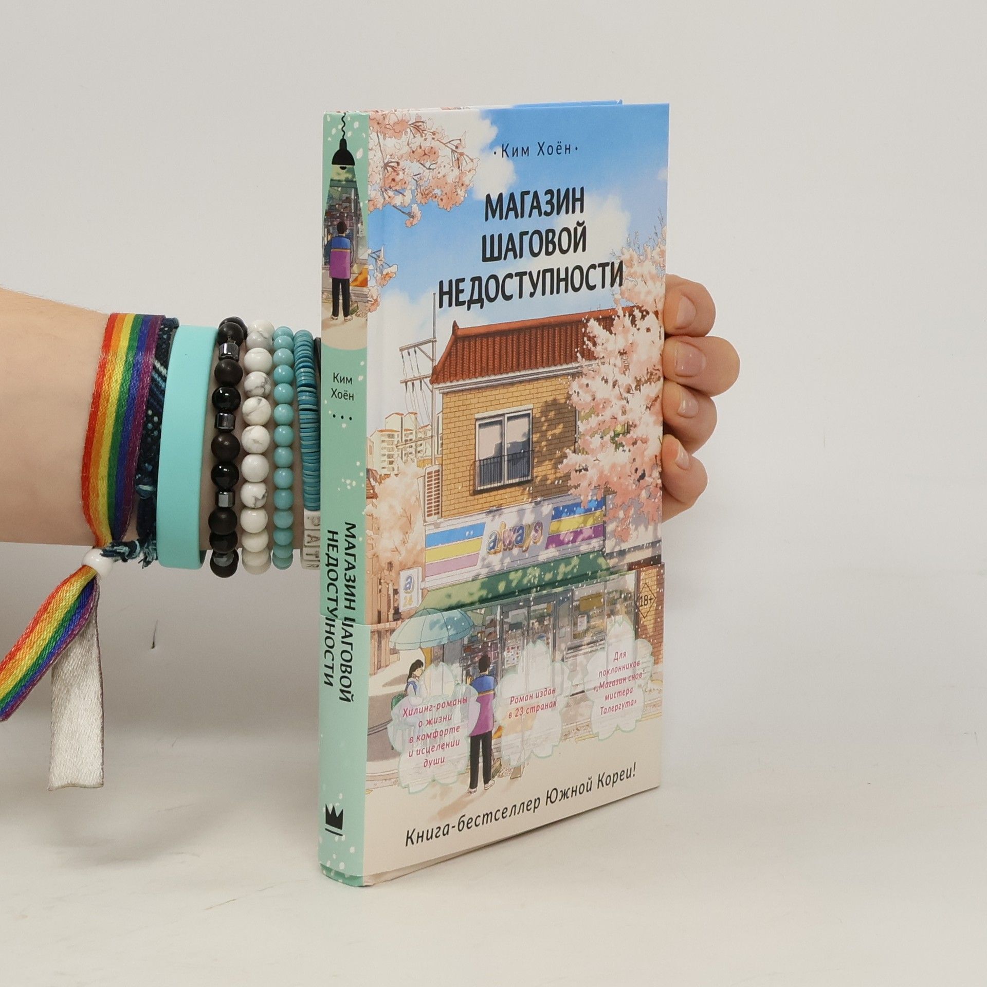 Магазин шаговой недоступности