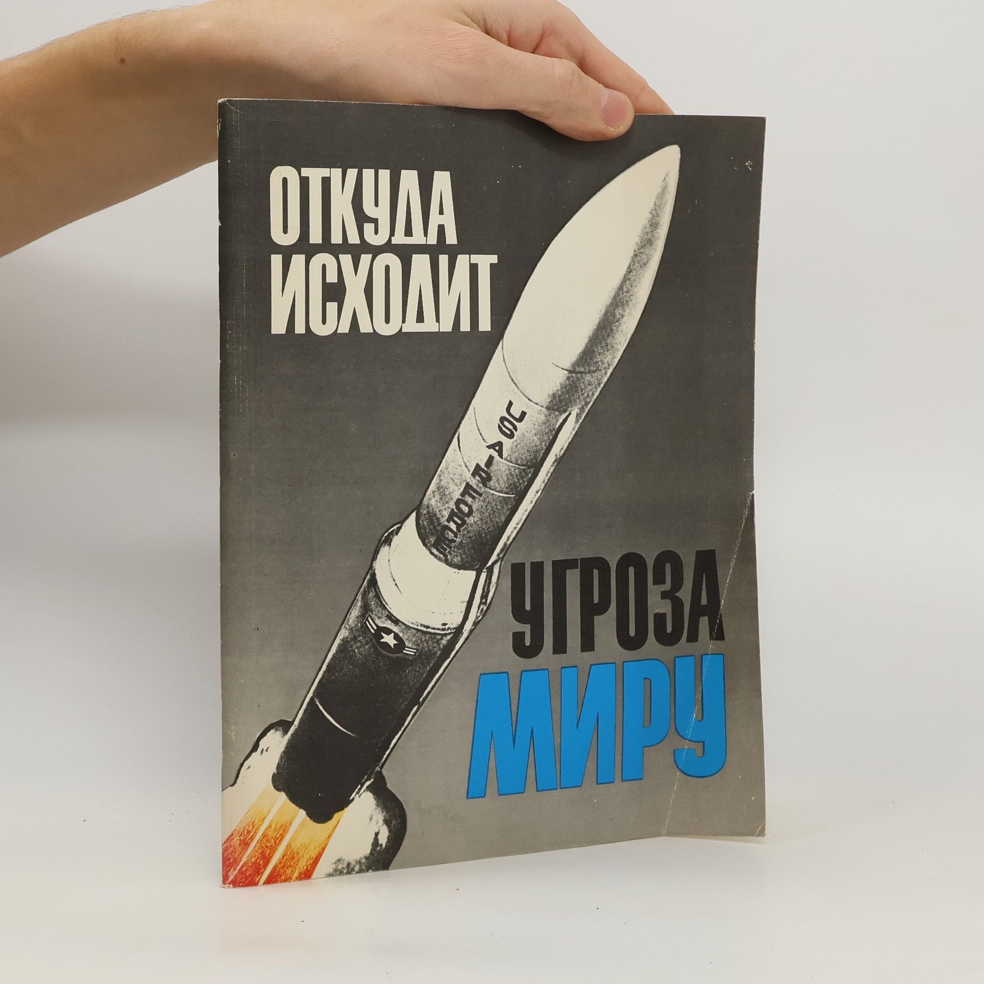 Various authors Откуда исходит угроза миру