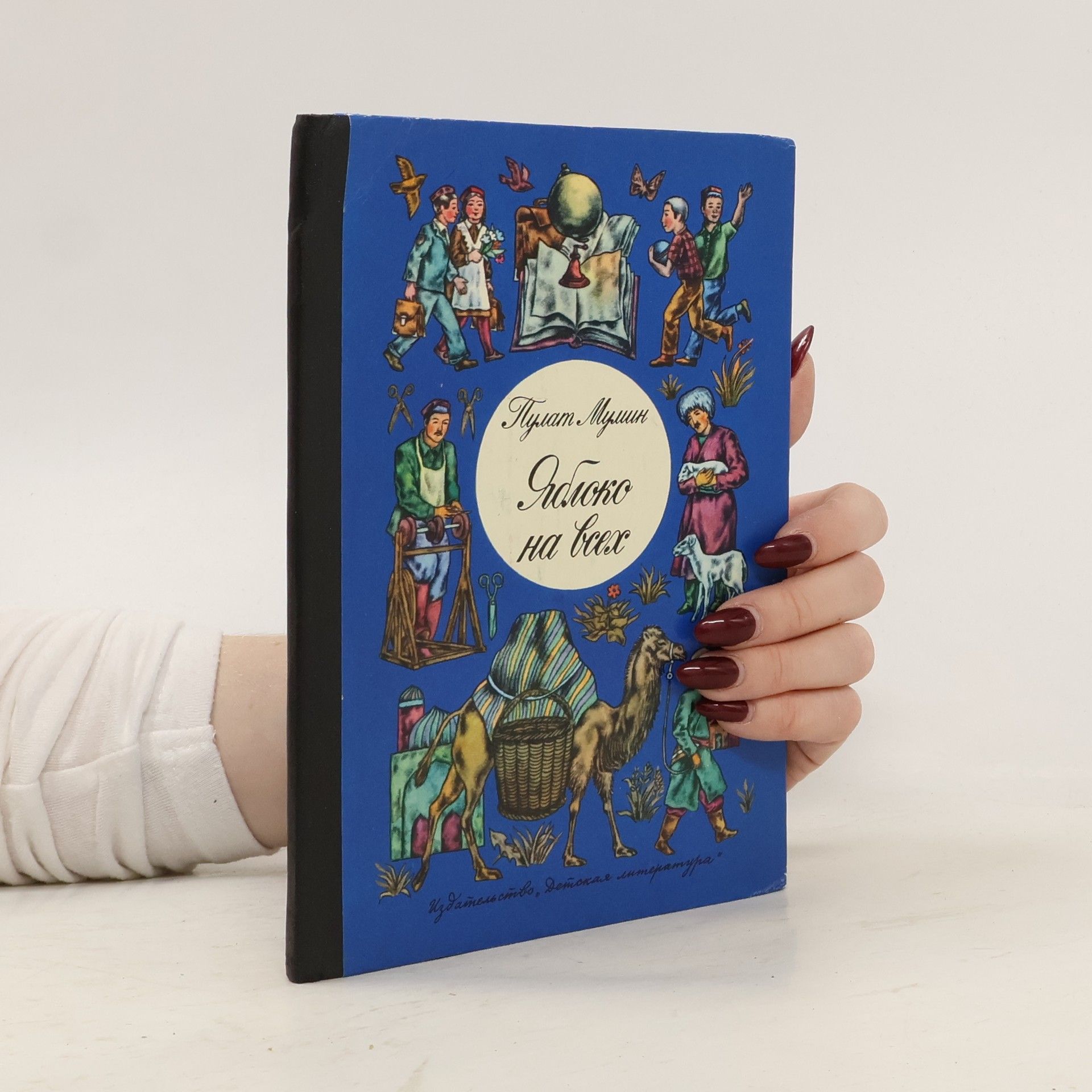 Pulat Mumin Яблоко на всех