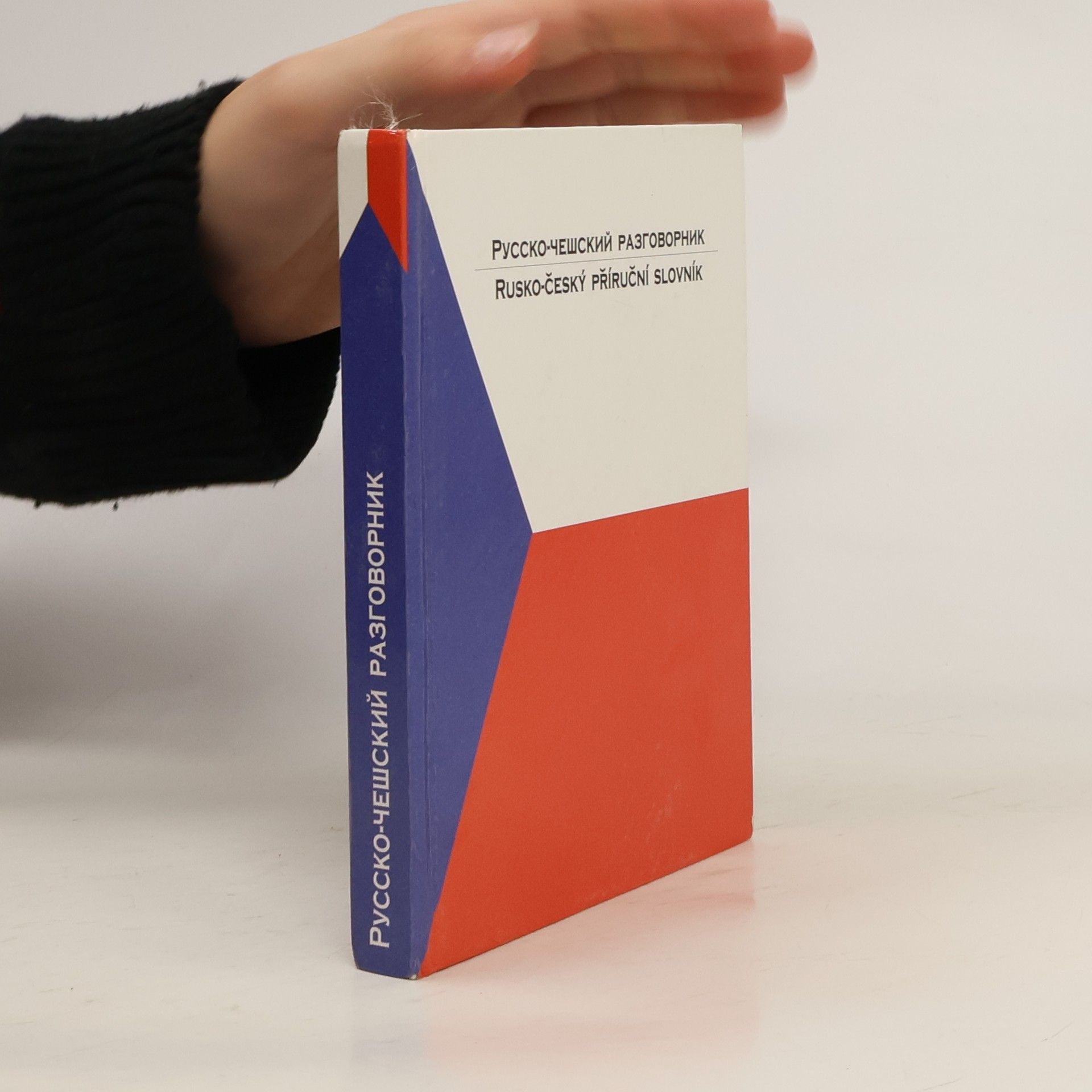 Ольга Вячеславовна Оболевич Русско-чешский разговорник