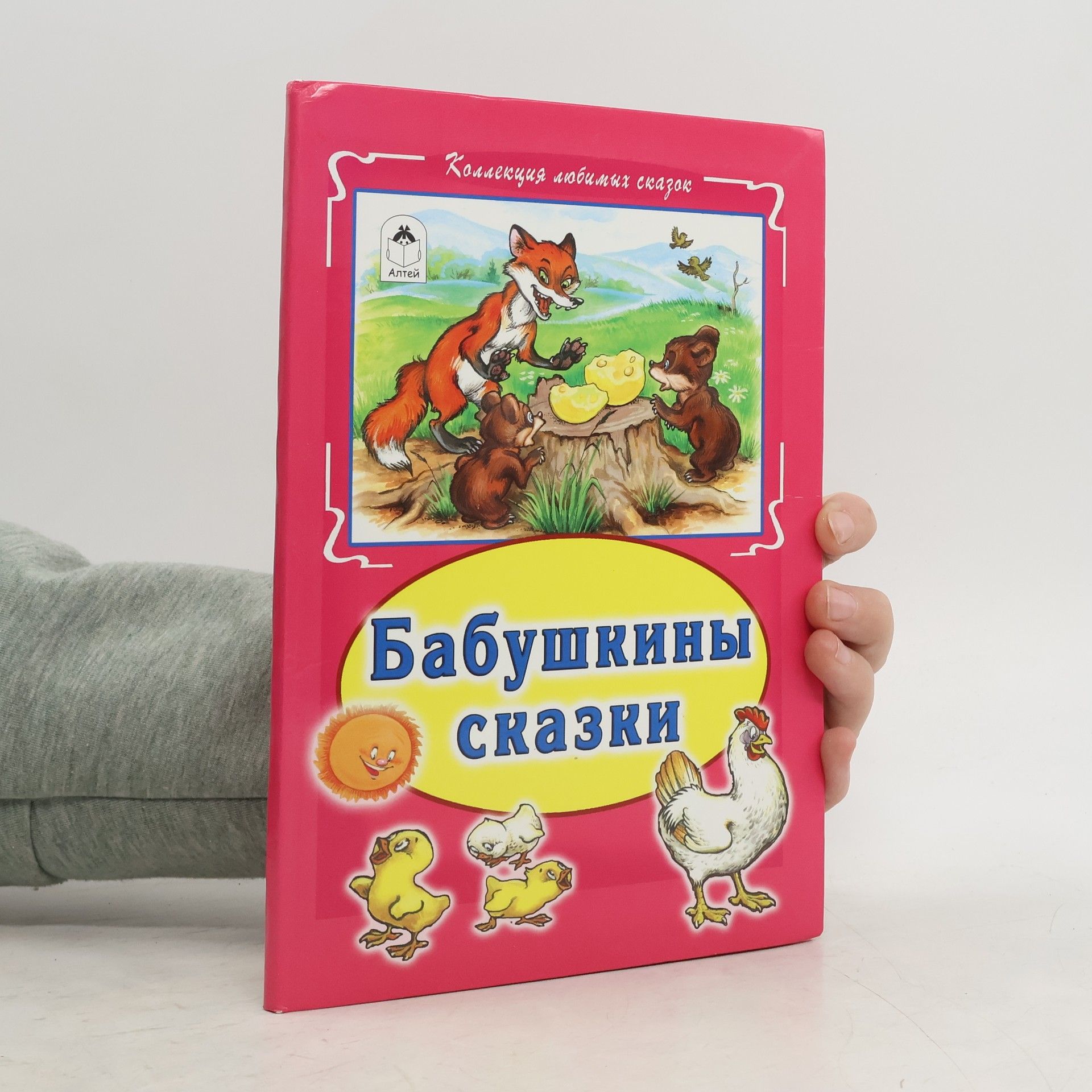 Autorenkollektiv Бабушкины сказки