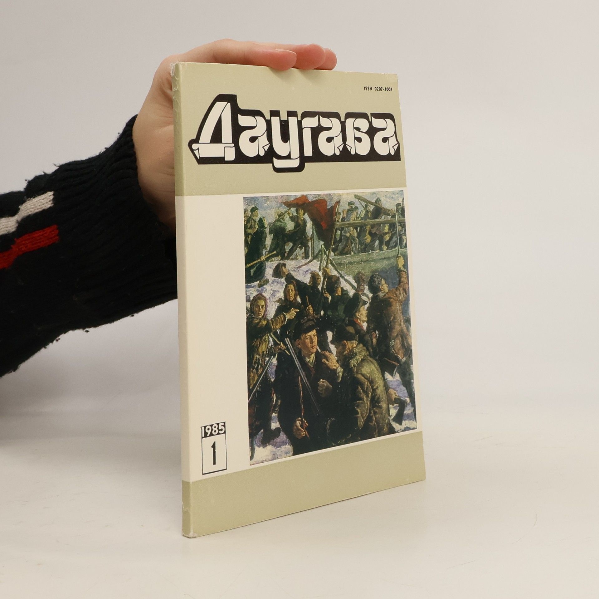 AA.VV. Даугава 1/1985