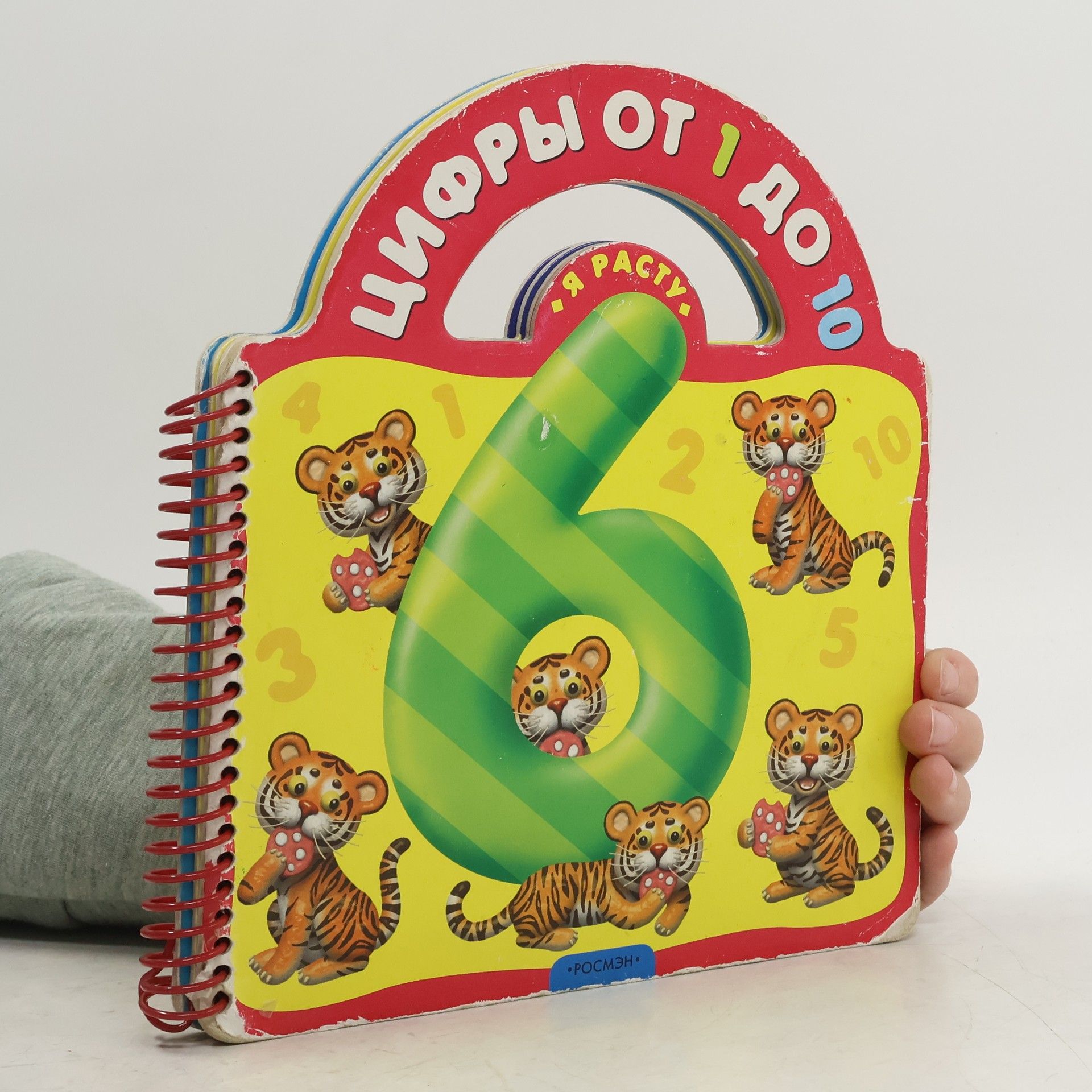 Collectif d'auteurs Я расту