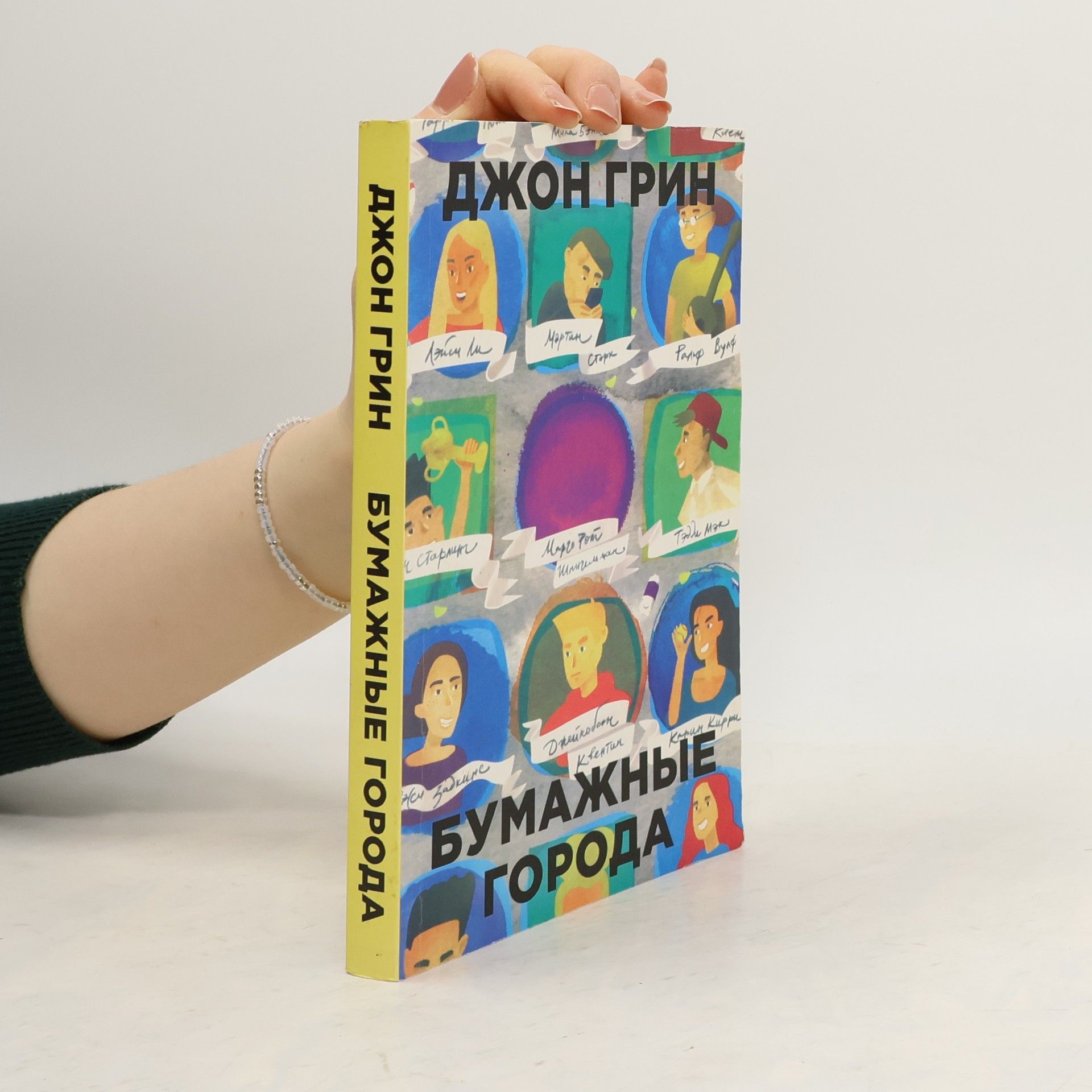 John Green Paper Towns